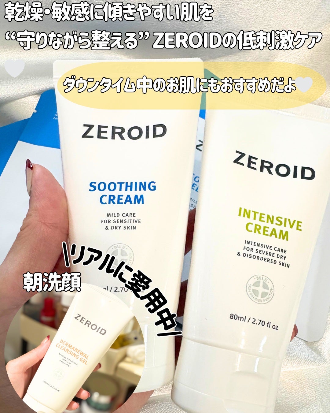 スージングクリーム/ZEROID/フェイスクリームを使ったクチコミ(2枚目)