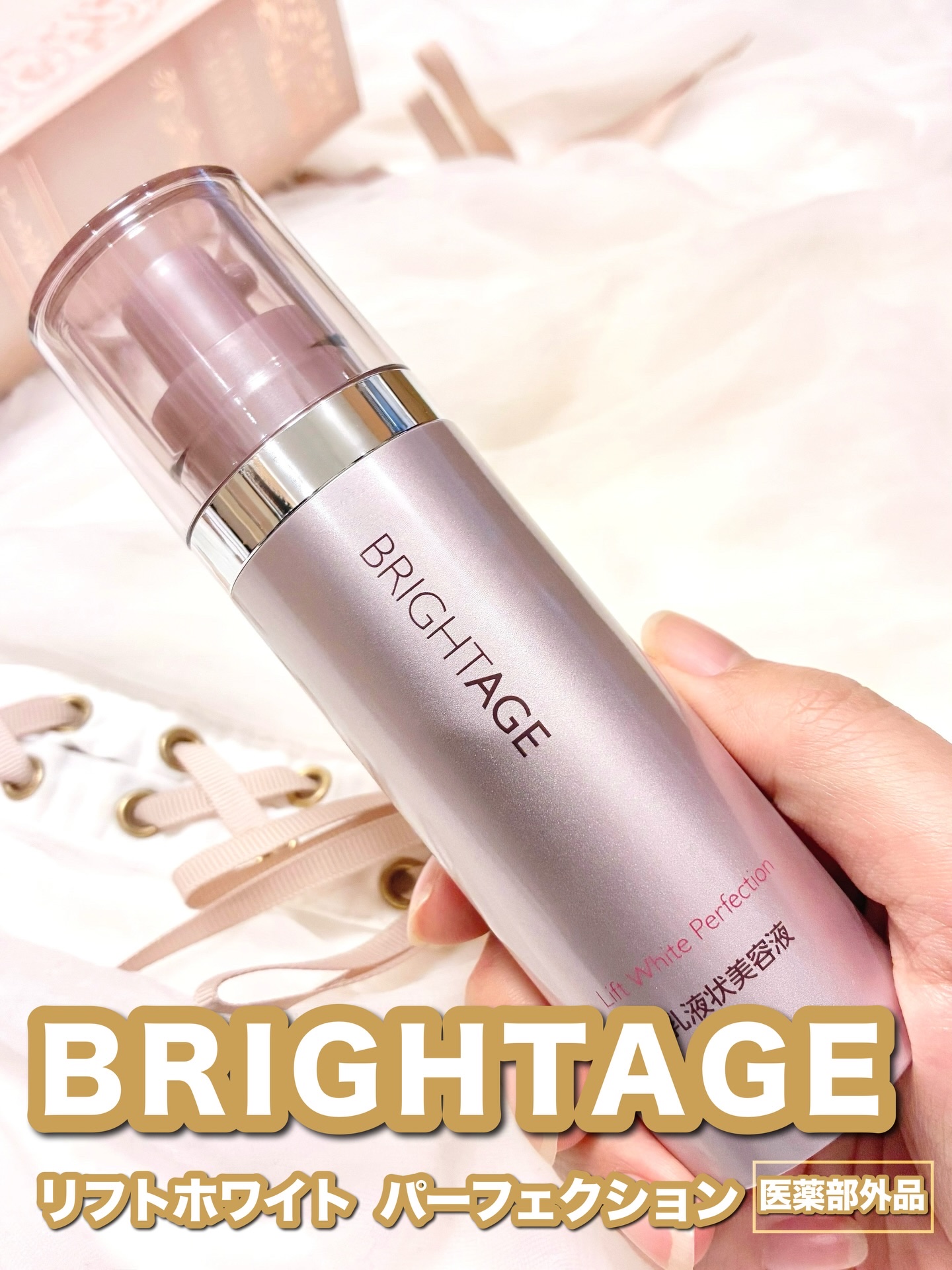 リフトホワイト パーフェクション/BRIGHTAGE/美容液を使ったクチコミ（1枚目）