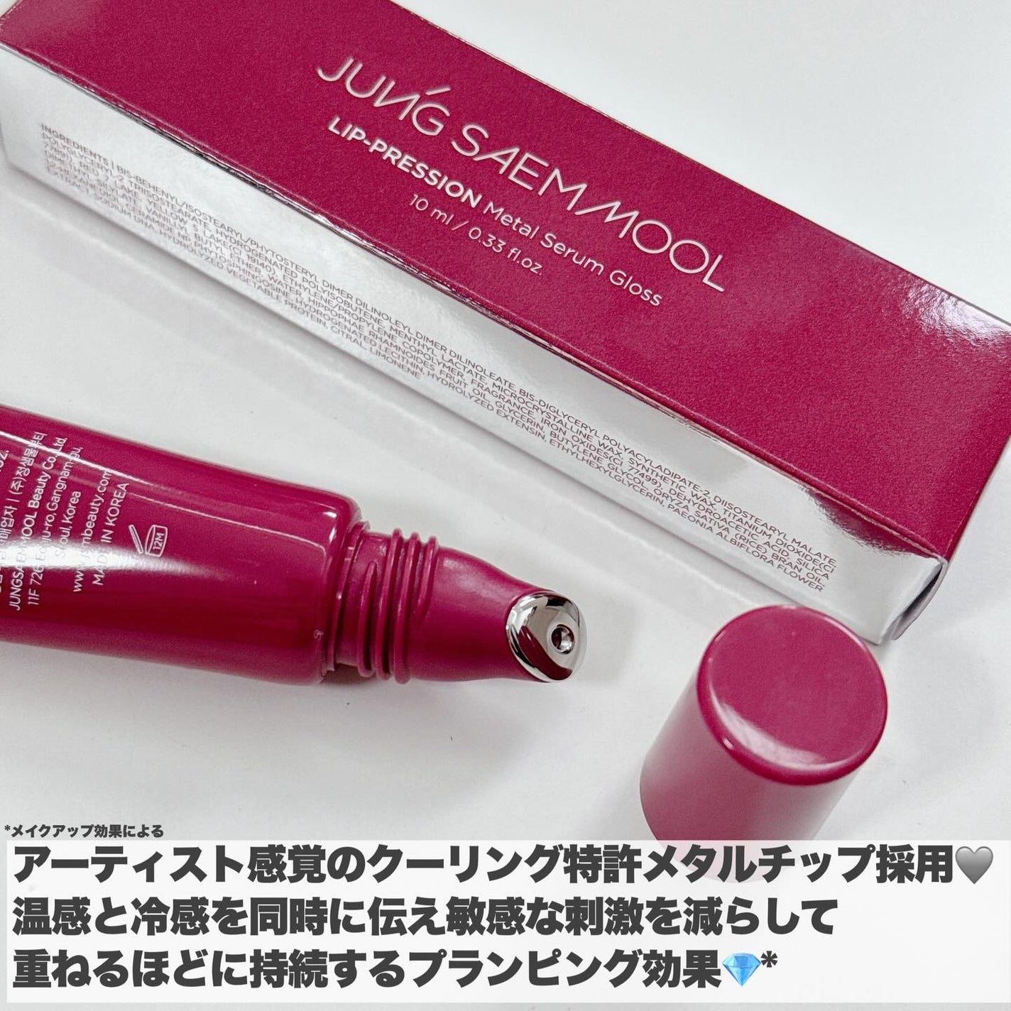 リッププレッションメタルセラムグロス/JUNG SAEM MOOL/リップグロスを使ったクチコミ(3枚目)