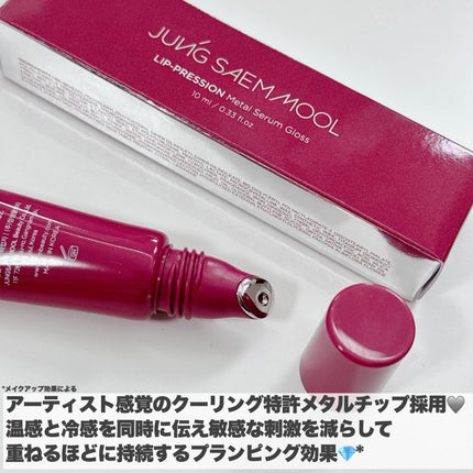 リッププレッションメタルセラムグロス/JUNG SAEM MOOL/リップグロスを使ったクチコミ(3枚目)