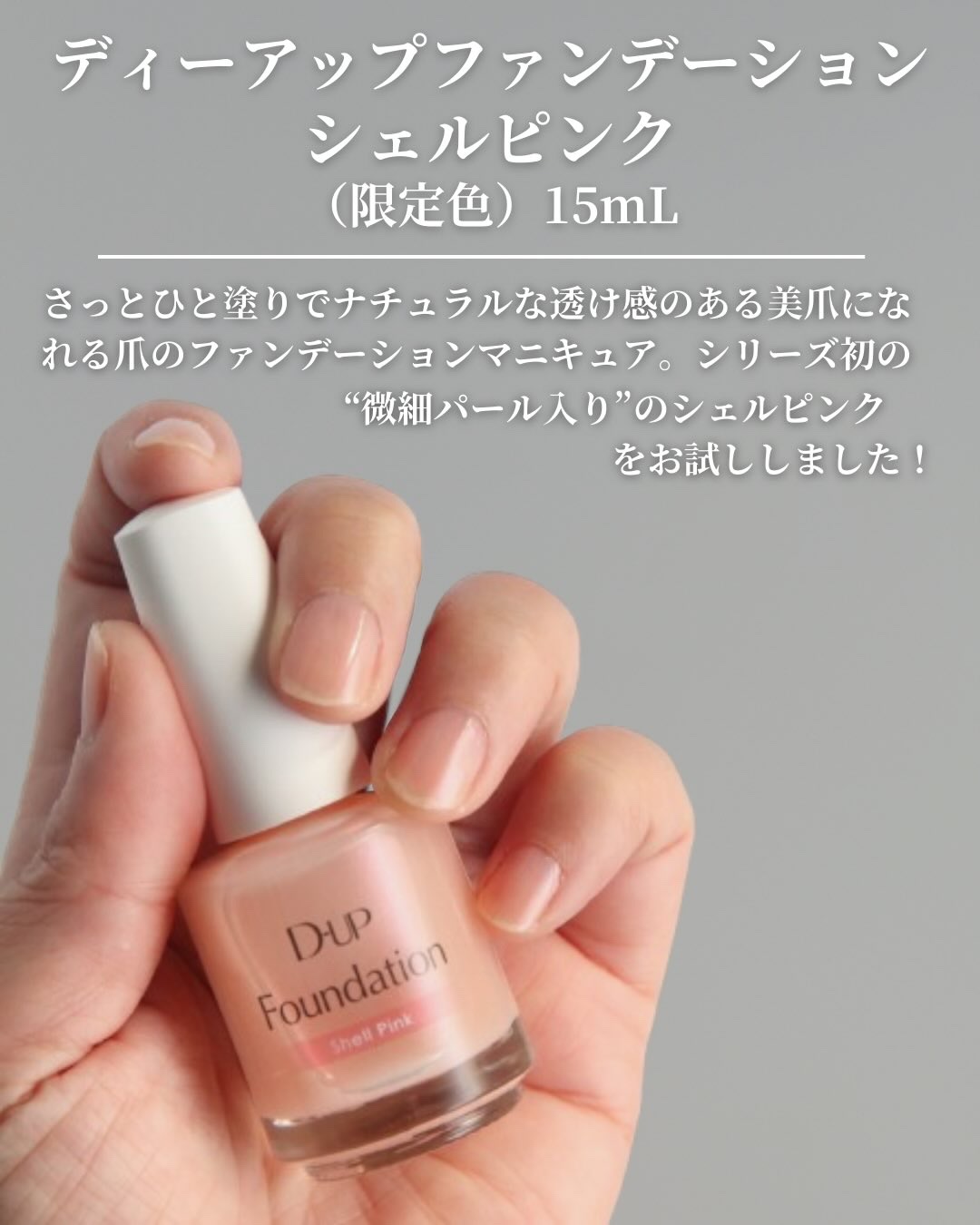 ディーアップファンデーション/D-UP/ネイルベースコートを使ったクチコミ（2枚目）