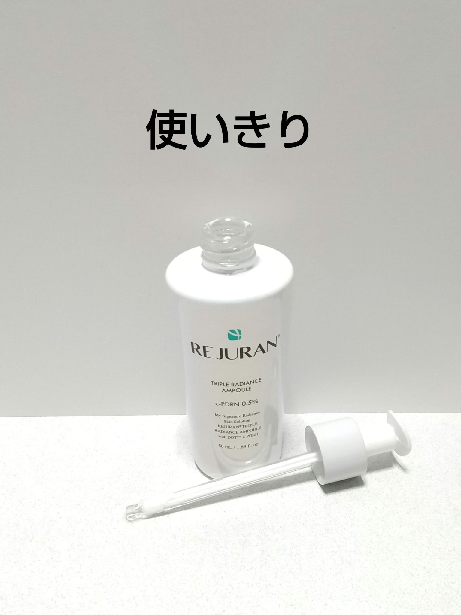 ⭐️⭐️⭐️⭐️☆→⭐️⭐️⭐️☆☆
当選品使いきり✨

#PR

REJURAN COSMETICS
トリプルラディアンスアンプル

公式さまのキャンペーンでいただいたもの
サーモン由来PDRNの美容液です

とろみのある透明な液
フロー