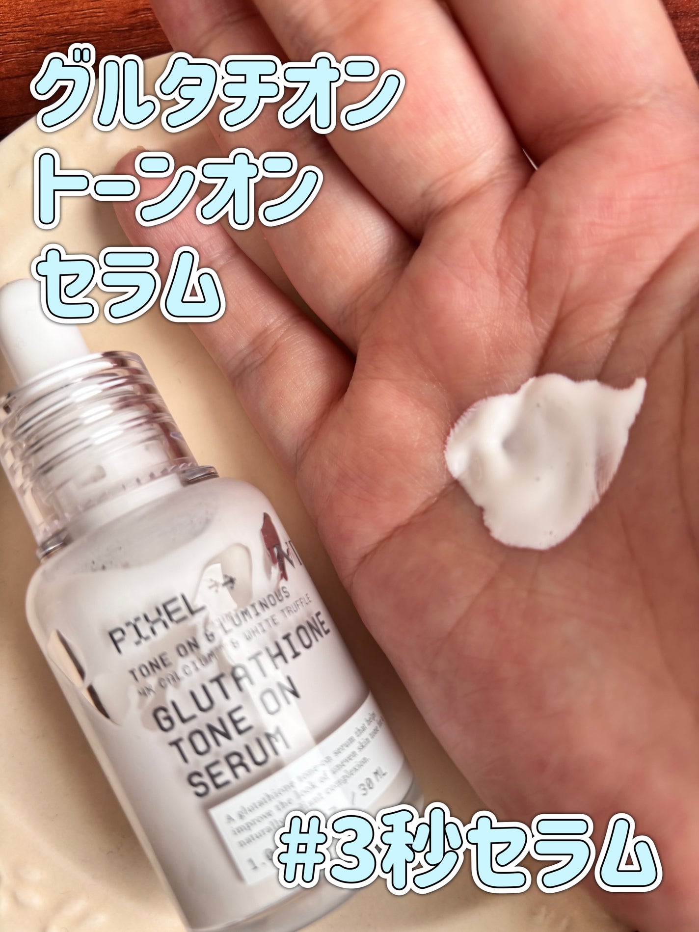 グルタチオン トーンオンセラム/VT/美容液を使ったクチコミ(2枚目)