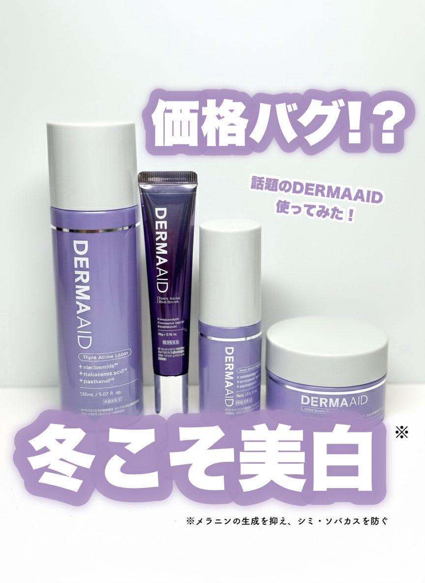 ダーマエイド トリプルアクティブローション【医薬部外品】/pdc/化粧水を使ったクチコミ（1枚目）