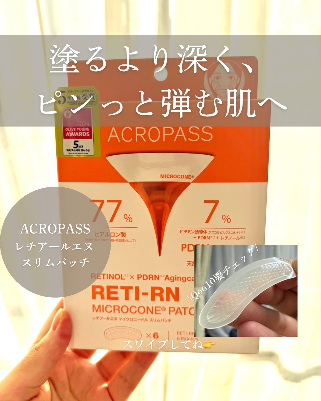 レチアールエヌ スリムパッチ/ACROPASS/シートマスク・パックを使ったクチコミ(1枚目)