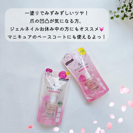 ディーアップファンデーション/D-UP/ネイルベースコートを使ったクチコミ(3枚目)