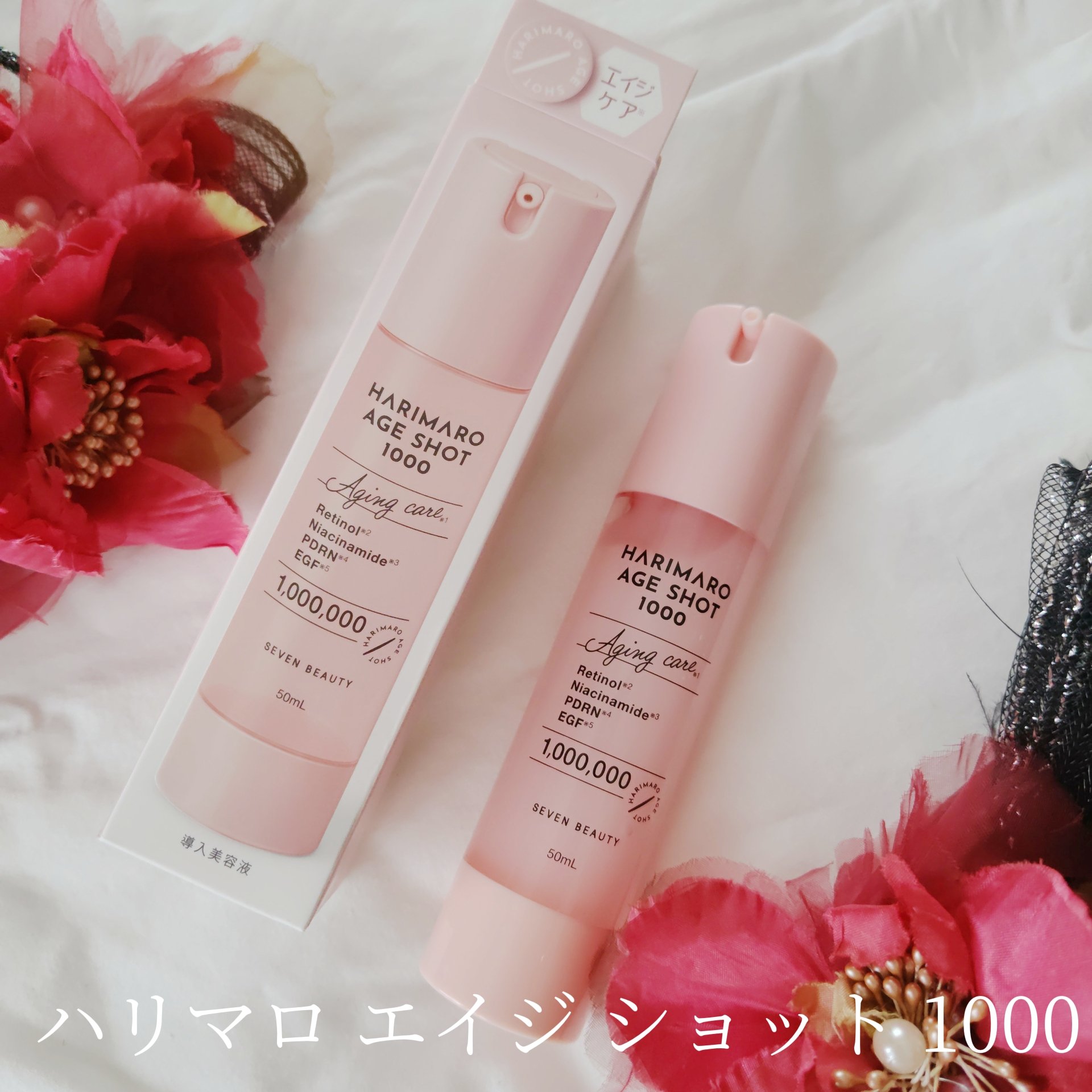 ハリマロ エイジ ショット 1000 50mL/ハリマロ/ブースター・導入液を使ったクチコミ（1枚目）