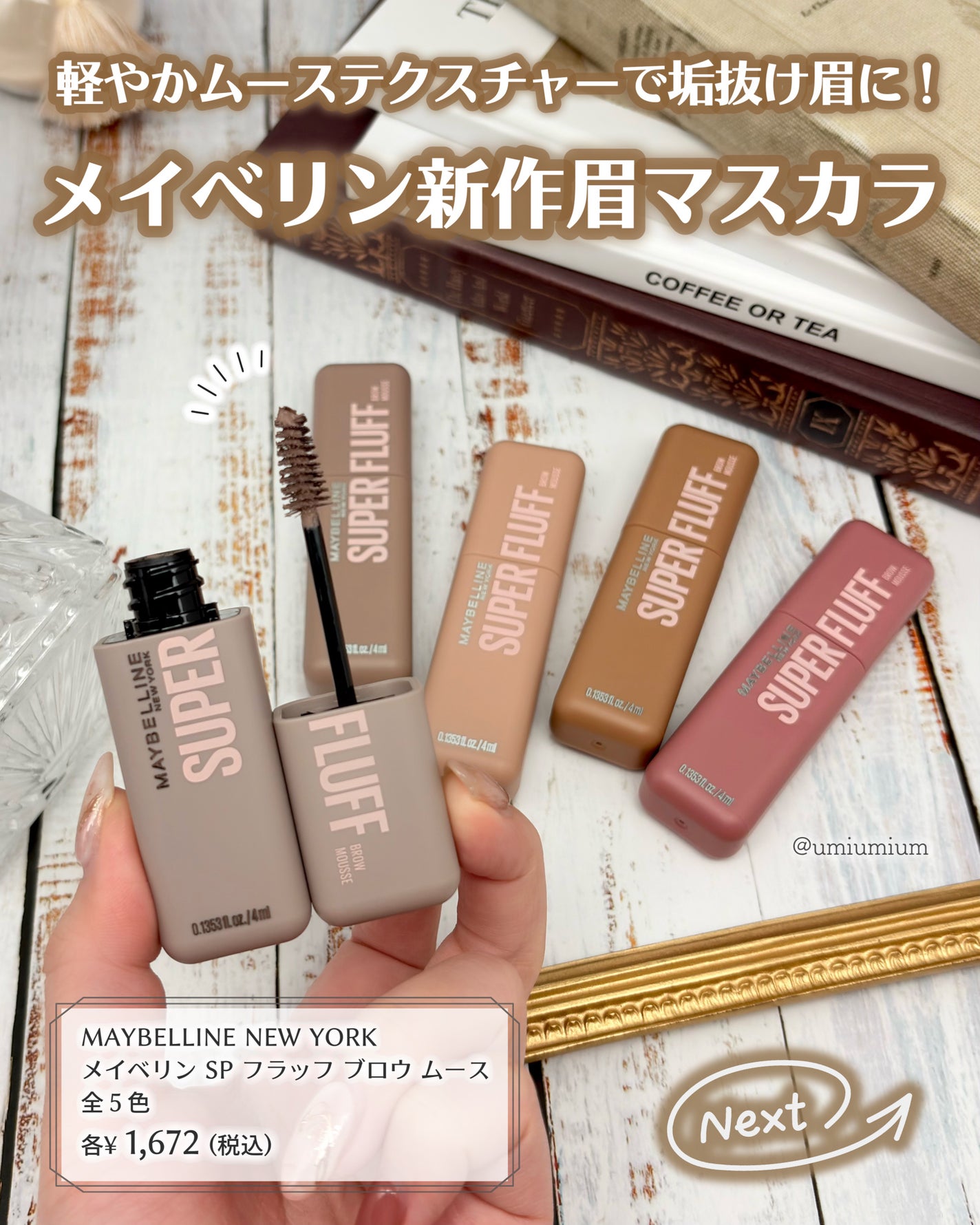 SP フラッフ ブロウ ムース/MAYBELLINE NEW YORK/眉マスカラを使ったクチコミ(2枚目)