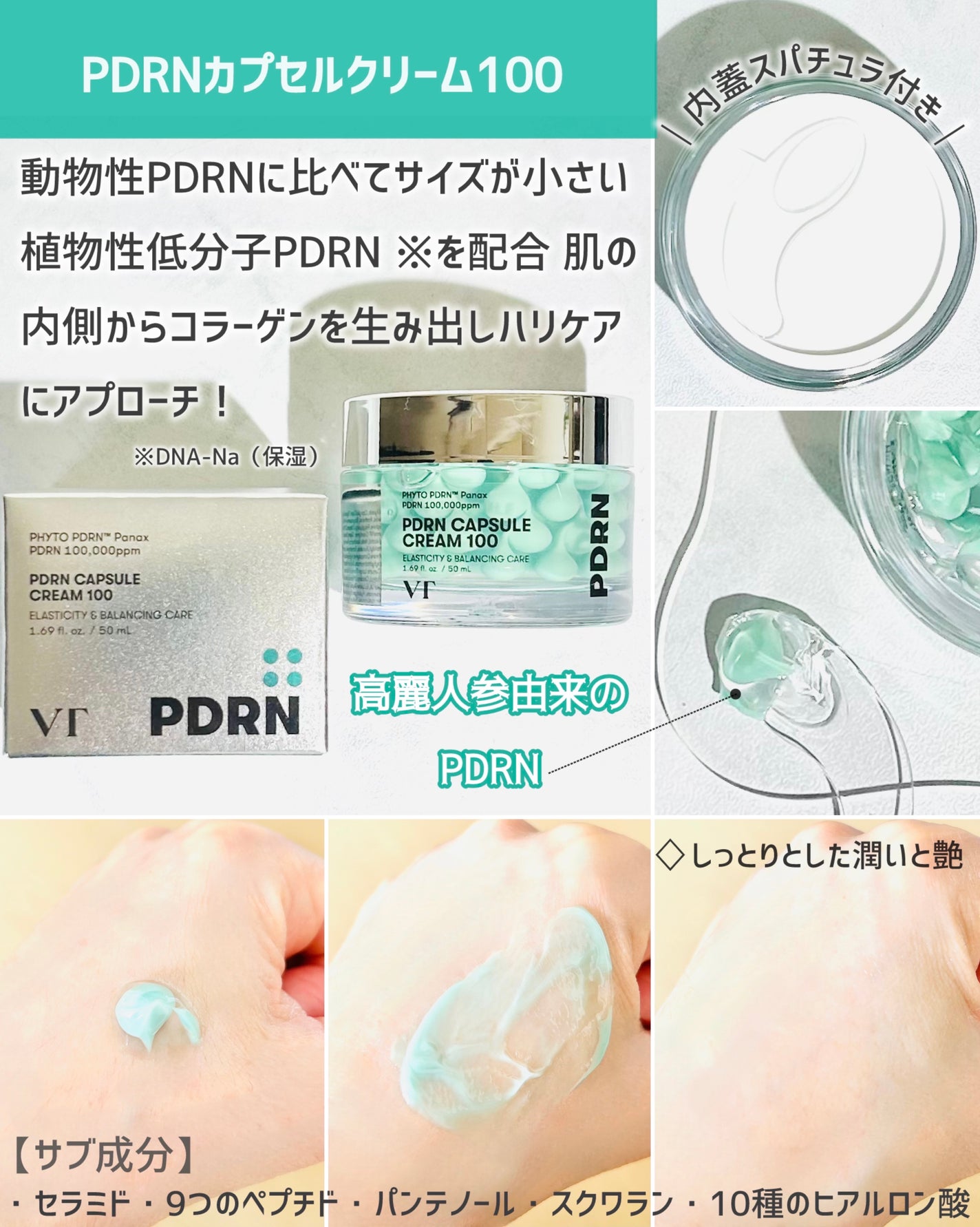 PDRN カプセルクリーム 100/VT/フェイスクリームを使ったクチコミ(2枚目)
