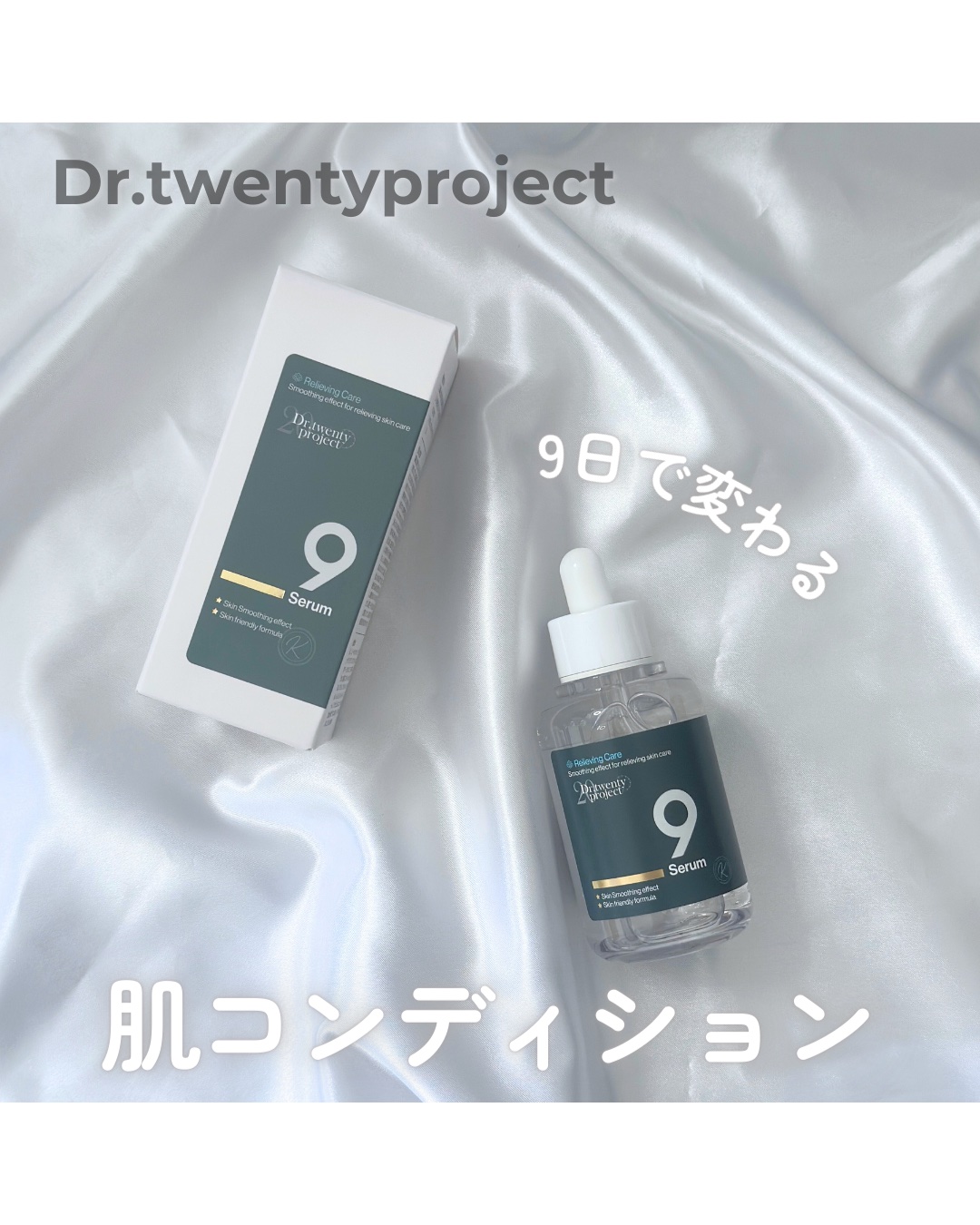 ナインセラム/Dr.Twenty Project/美容液を使ったクチコミ（1枚目）