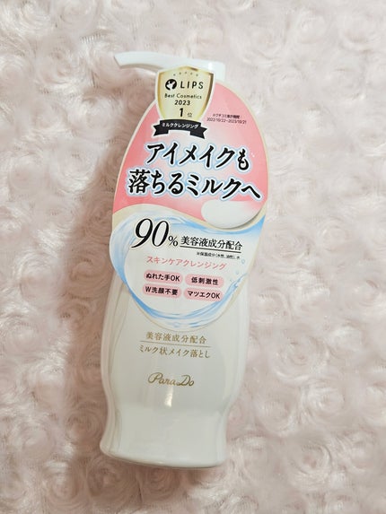 スキンケアクレンジング/パラドゥ/ミルククレンジングを使ったクチコミ(1枚目)