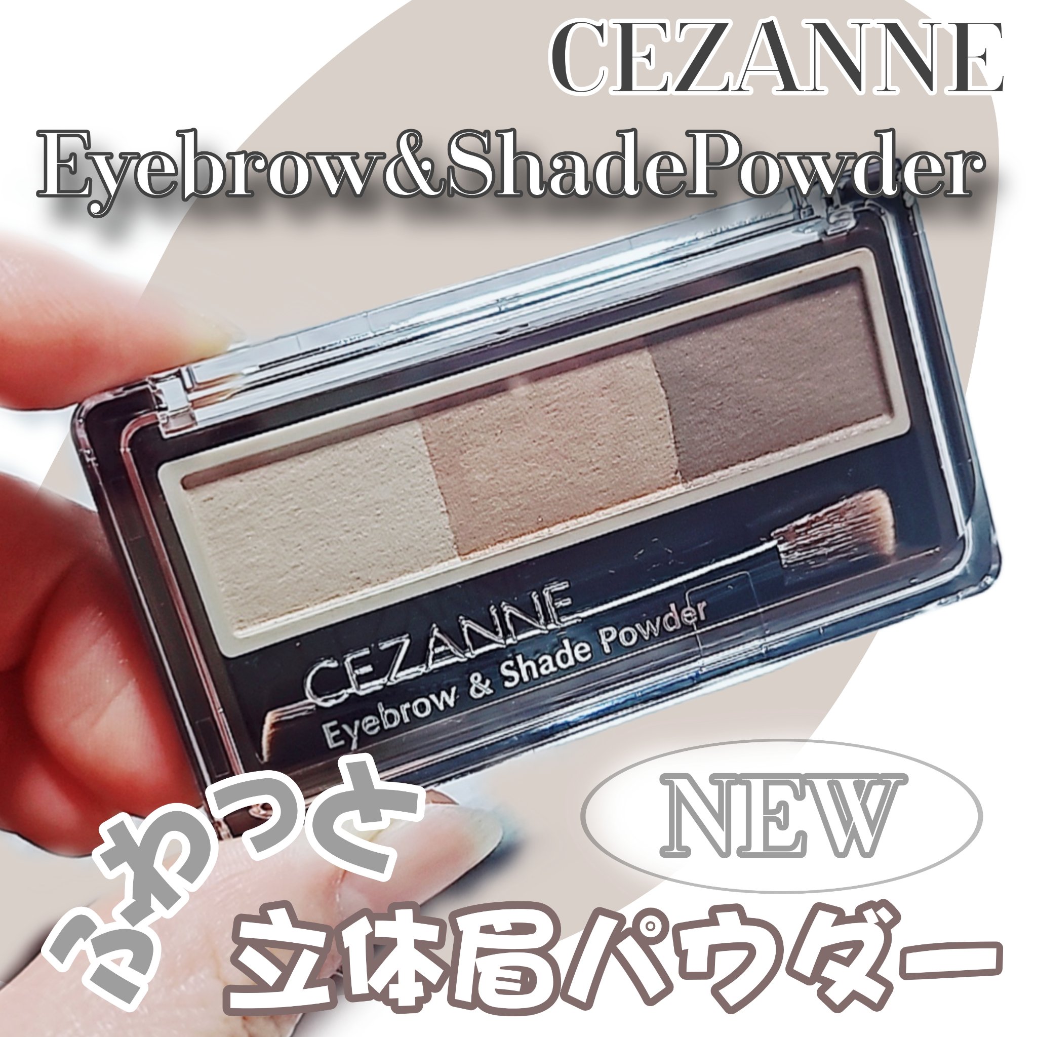 アイブロウ&シェードパウダー/CEZANNE/パウダーアイブロウを使ったクチコミ（1枚目）