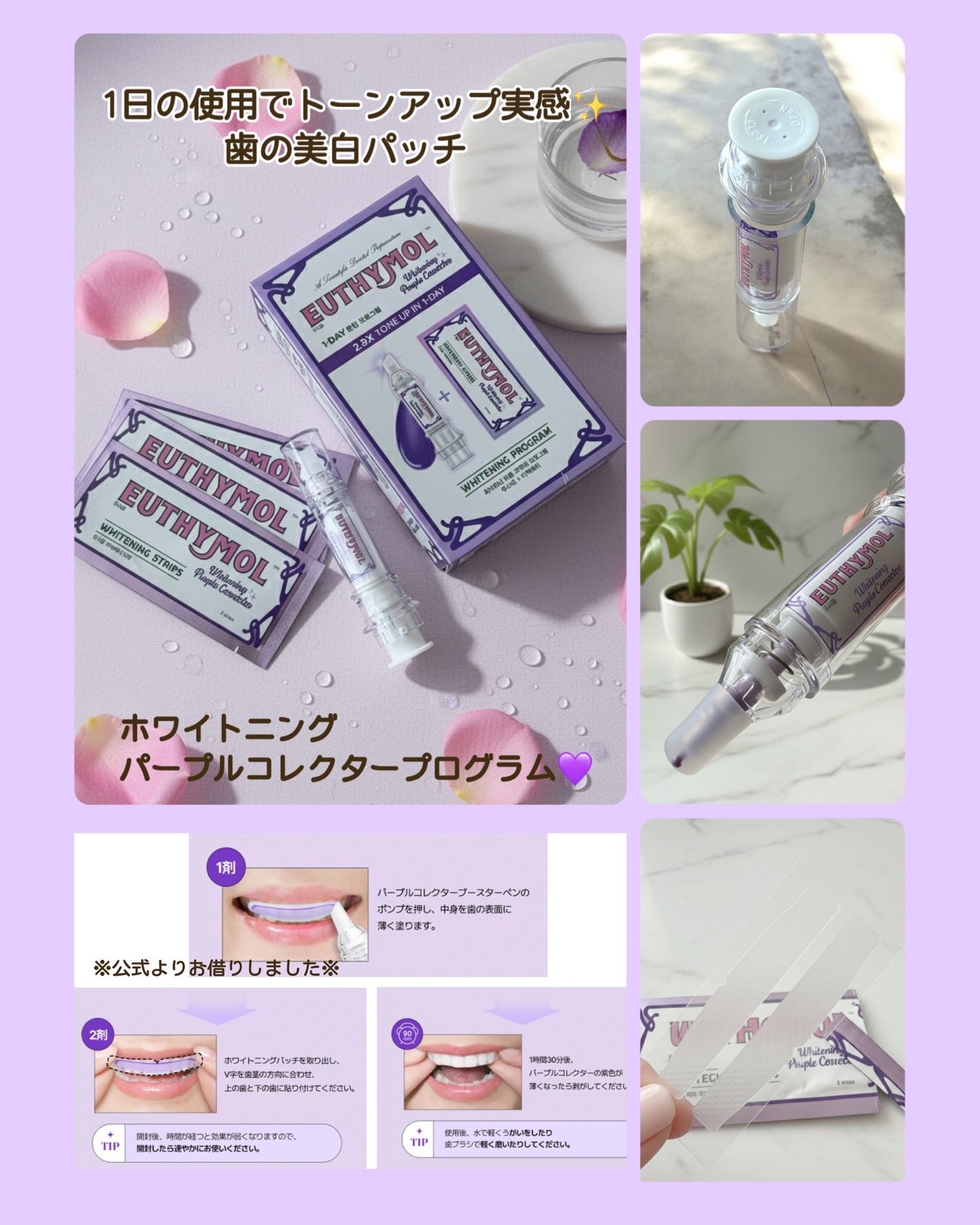 ホワイトニングパープルコレクターマウスウォッシュ/EUTHYMOL/マウスウォッシュ・スプレーを使ったクチコミ(4枚目)