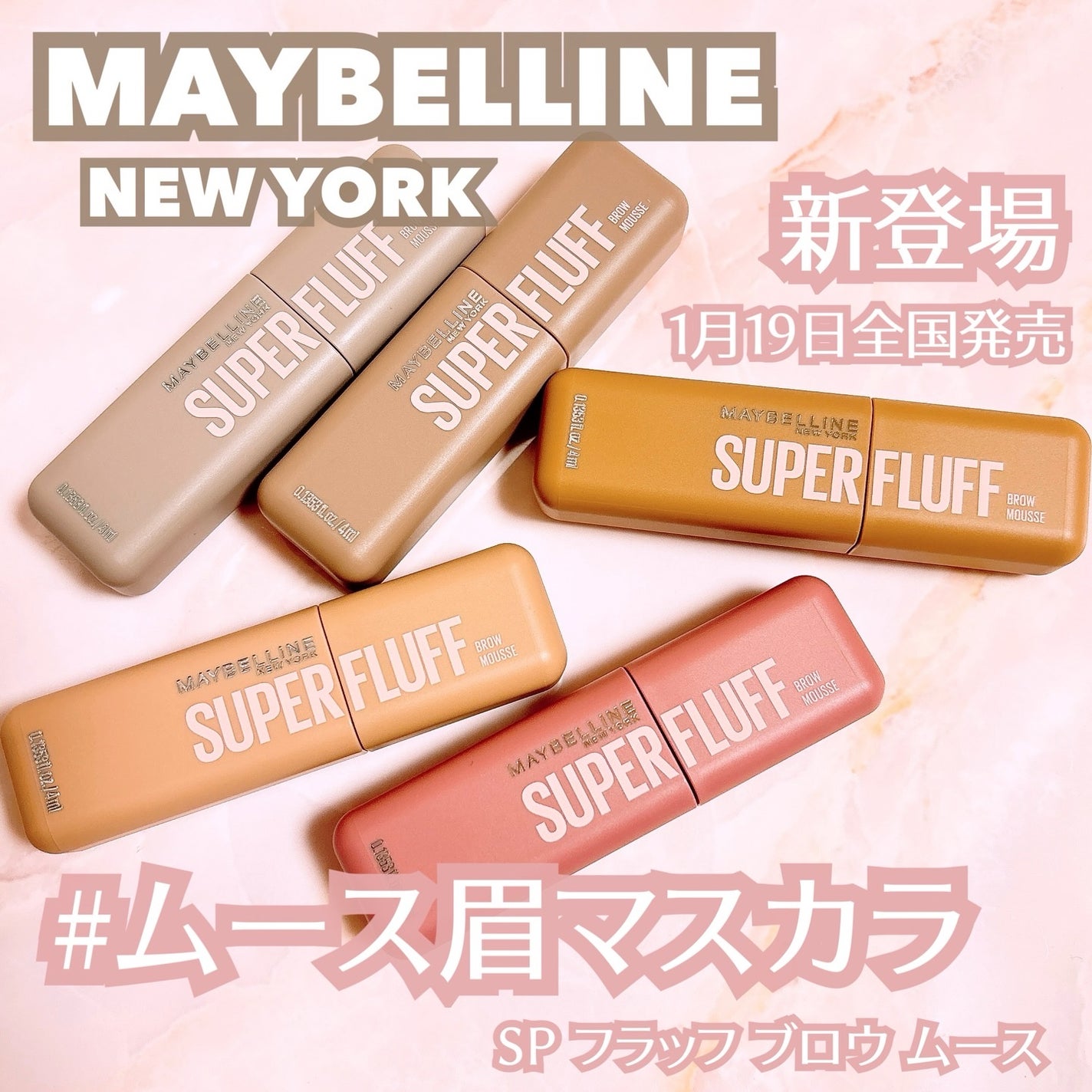 SP フラッフ ブロウ ムース/MAYBELLINE NEW YORK/眉マスカラを使ったクチコミ(1枚目)
