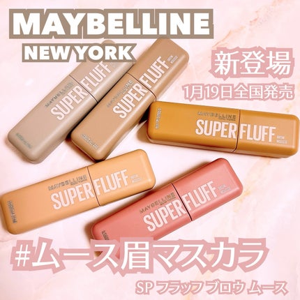 SP フラッフ ブロウ ムース/MAYBELLINE NEW YORK/眉マスカラを使ったクチコミ(1枚目)