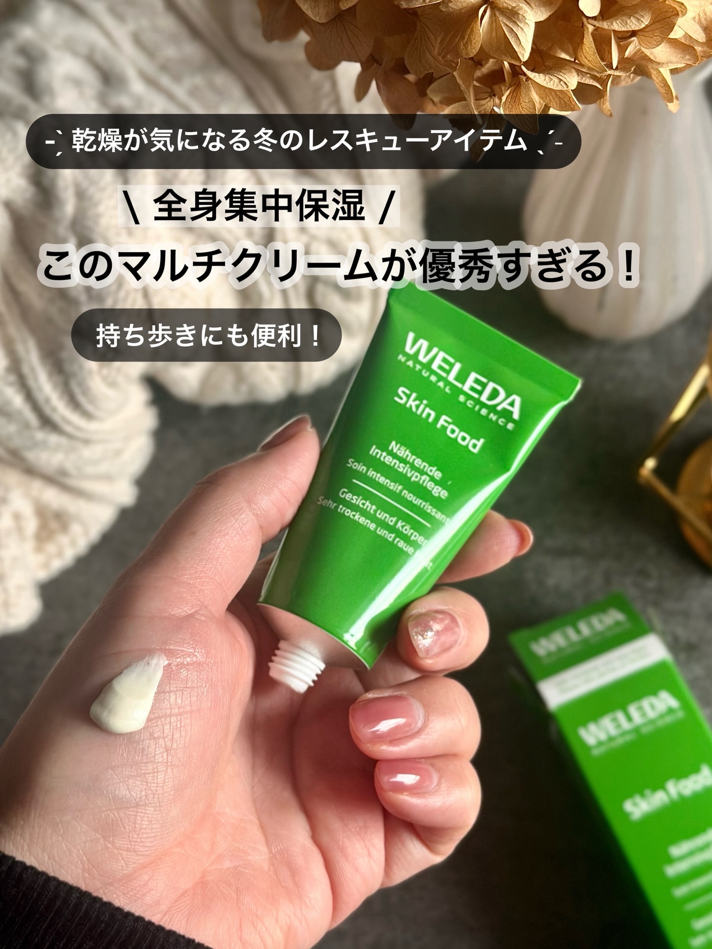 スキンフード /WELEDA/ボディクリームを使ったクチコミ（1枚目）