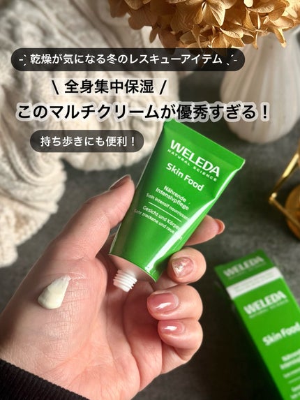 スキンフード /WELEDA/ボディクリームを使ったクチコミ(1枚目)