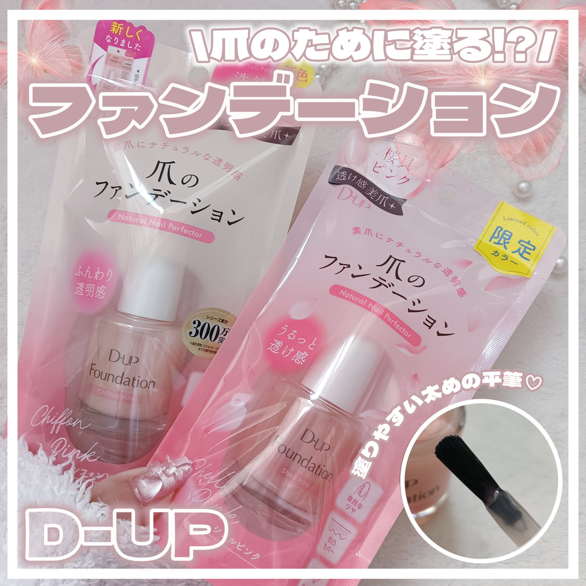 ディーアップファンデーション/D-UP/ネイルベースコートを使ったクチコミ（1枚目）