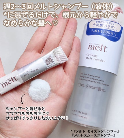 メルト モイストシャンプー/トリートメント/melt/市販シャンプーを使ったクチコミ(2枚目)
