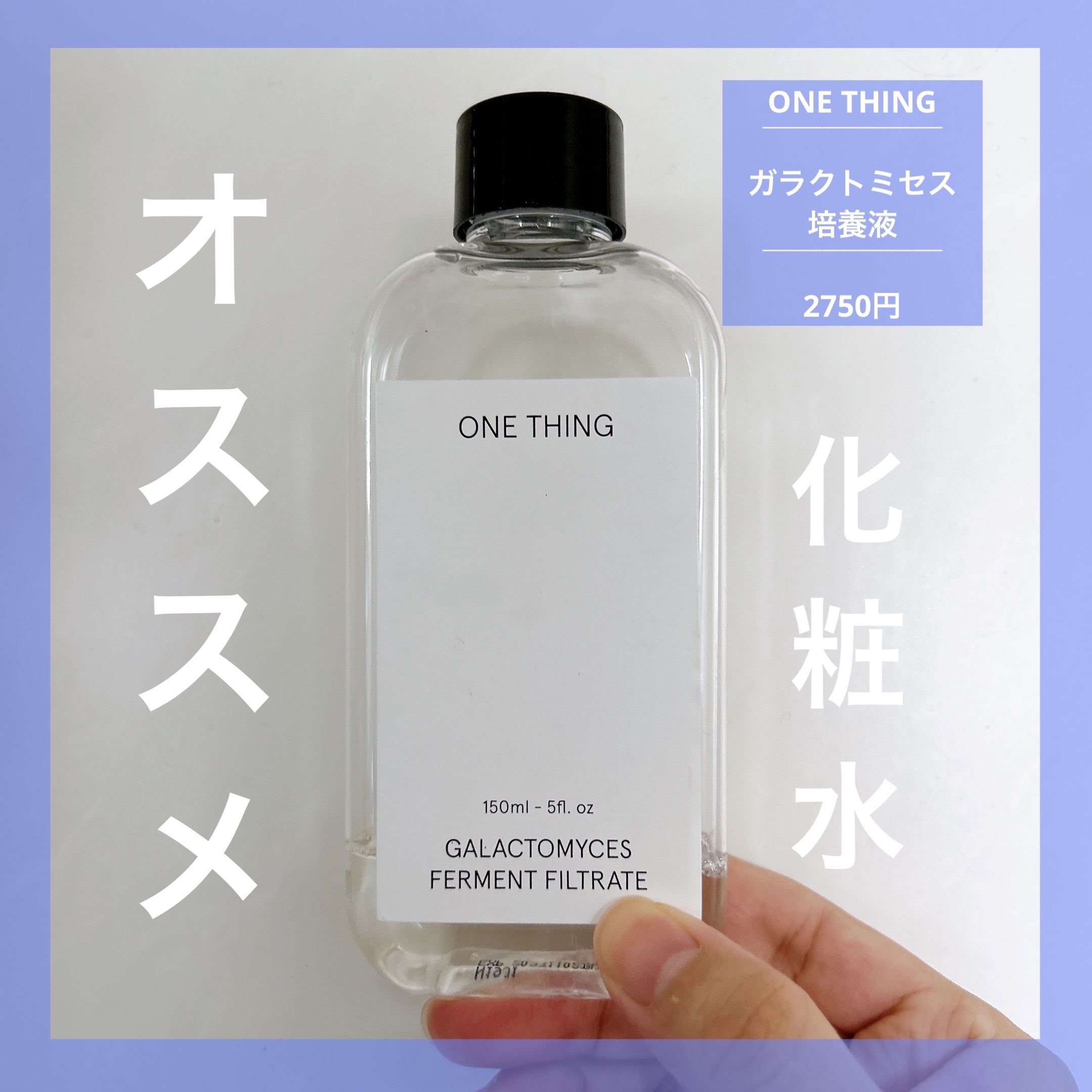 ガラクトミセス化粧水/ONE THING/化粧水を使ったクチコミ（1枚目）