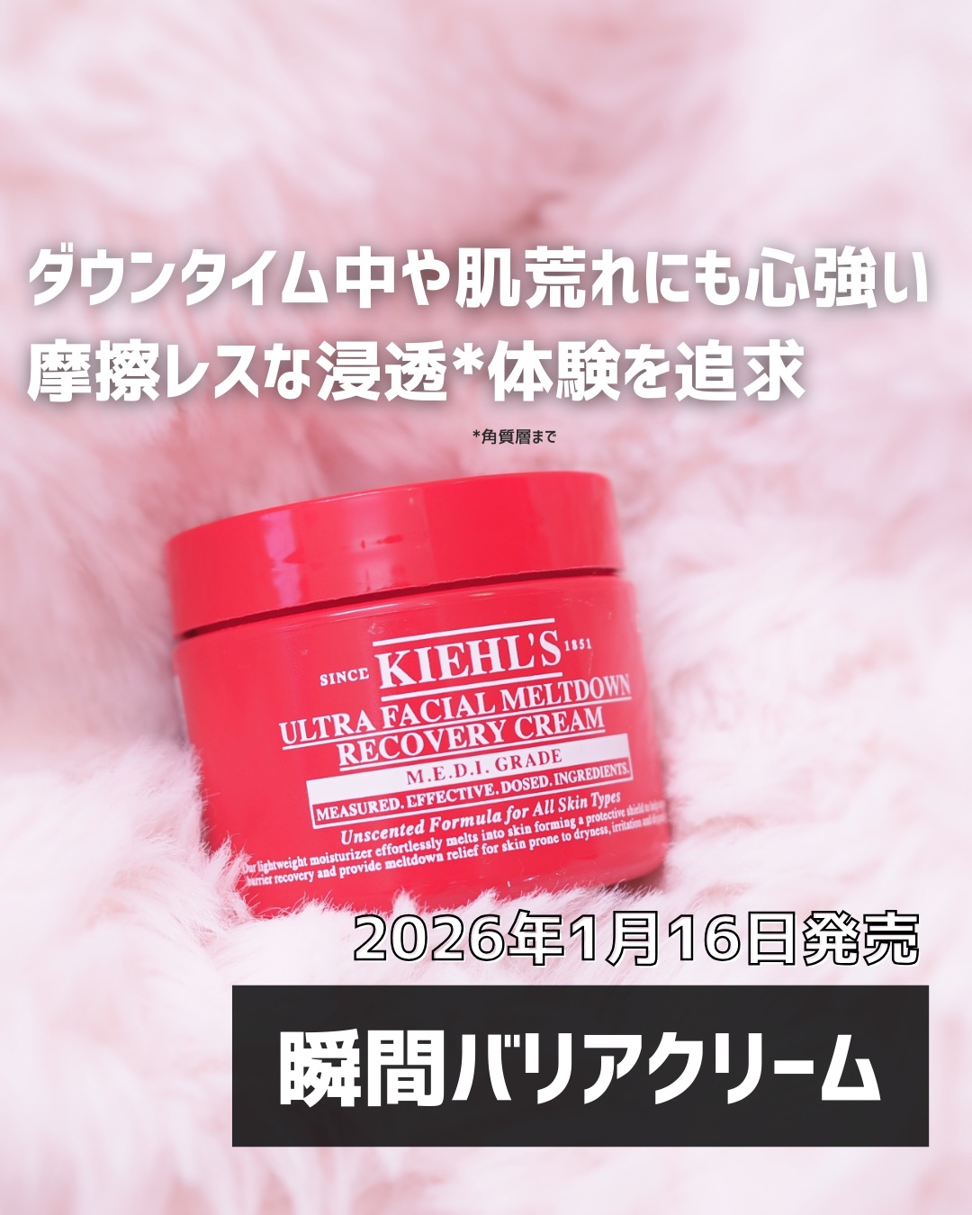 🌿ダウンタイム中の“守り”に寄り添う高保湿クリーム

1/16発売
Kiehl’s（キールズ）
キールズ Rクリーム UFC

LIPSプレゼント🎁にて発売前に
先行体験させていただきました✨



🤍 ダウンタイム中の乾燥・ゆらぎが