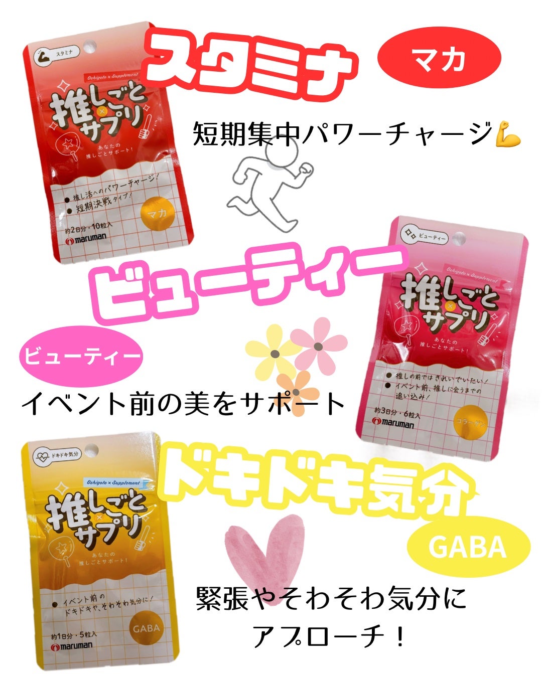 推しごと×サプリ/マルマンH&B/健康サプリメントを使ったクチコミ(2枚目)