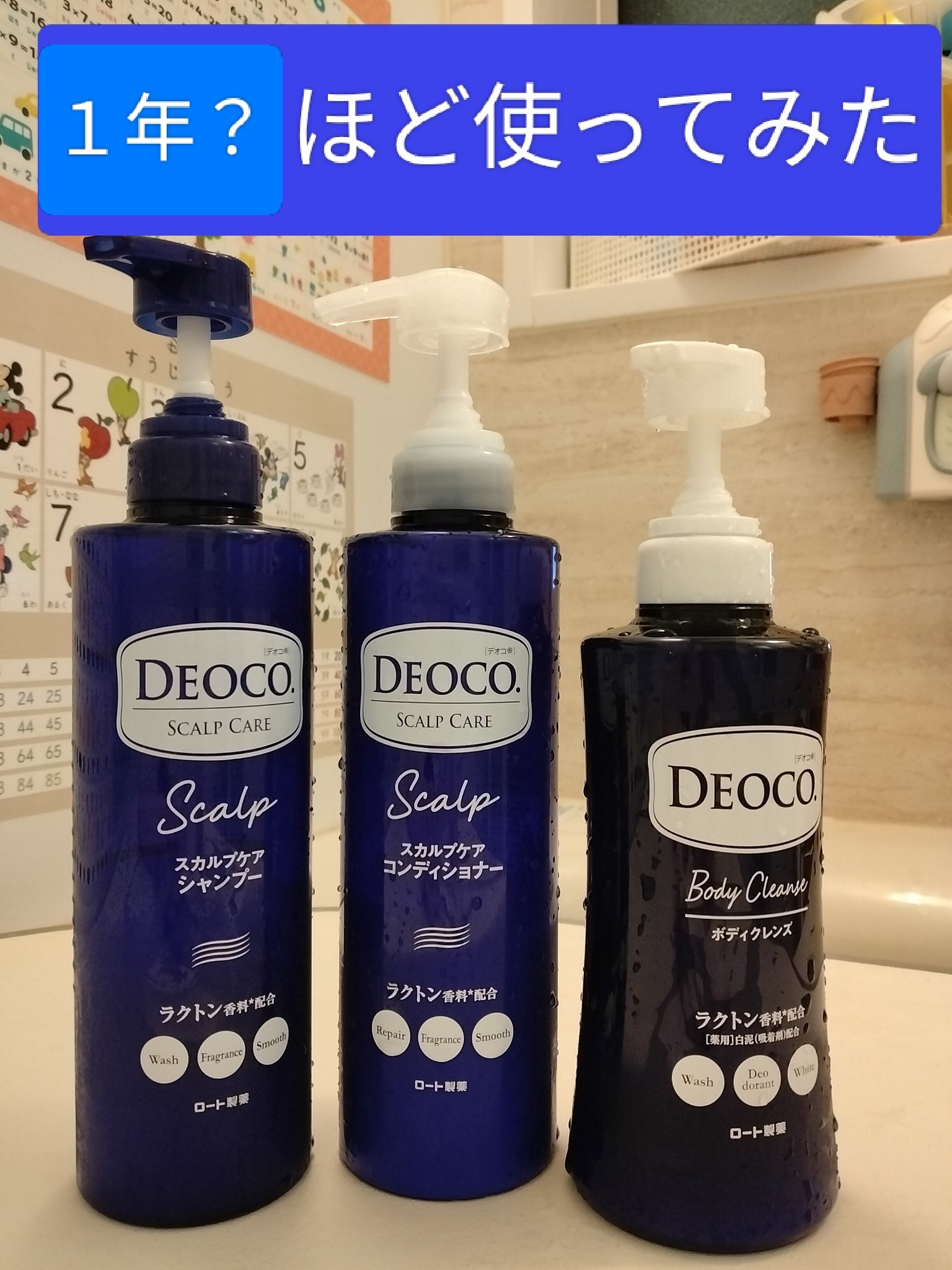 DEOCO(デオコ) デオコ 薬用ボディクレンズのクチコミ「※写真差し替えました。
1ヶ月ではなく1年ほど使ってみたの間違いです🤣
じっくり使ってみました.....」（1枚目）