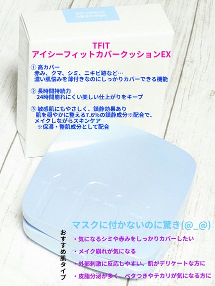 アイシーフィットカバークッションEX/TFIT/クッションファンデーションを使ったクチコミ(1枚目)