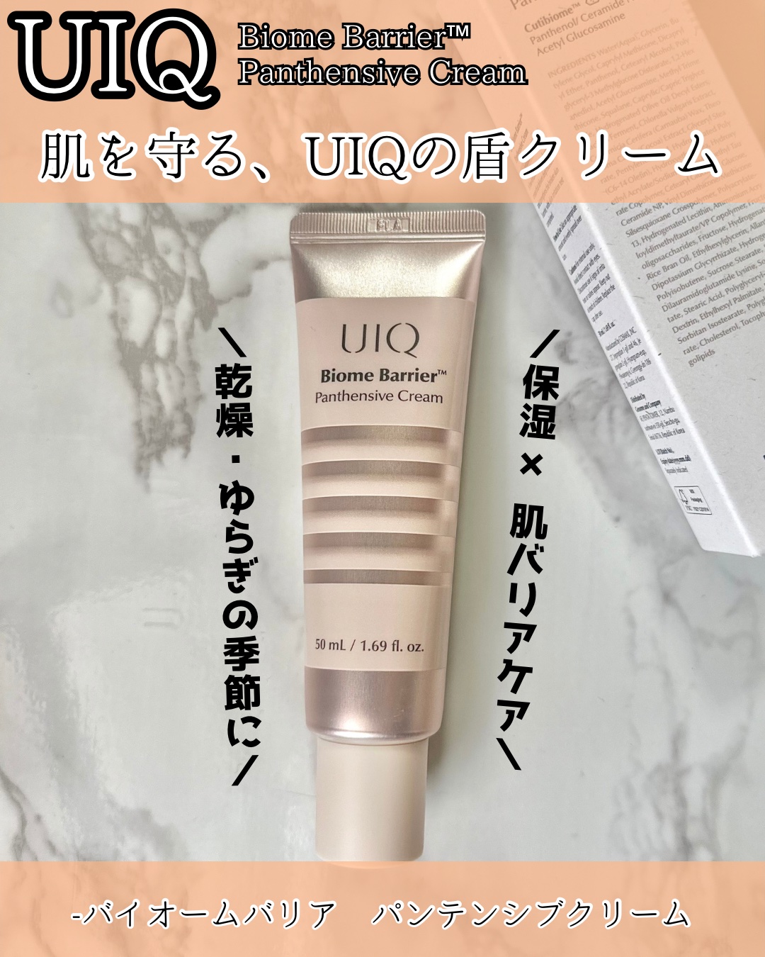 バイオームバリアパンテンシブクリーム/UIQ/フェイスクリームを使ったクチコミ（1枚目）