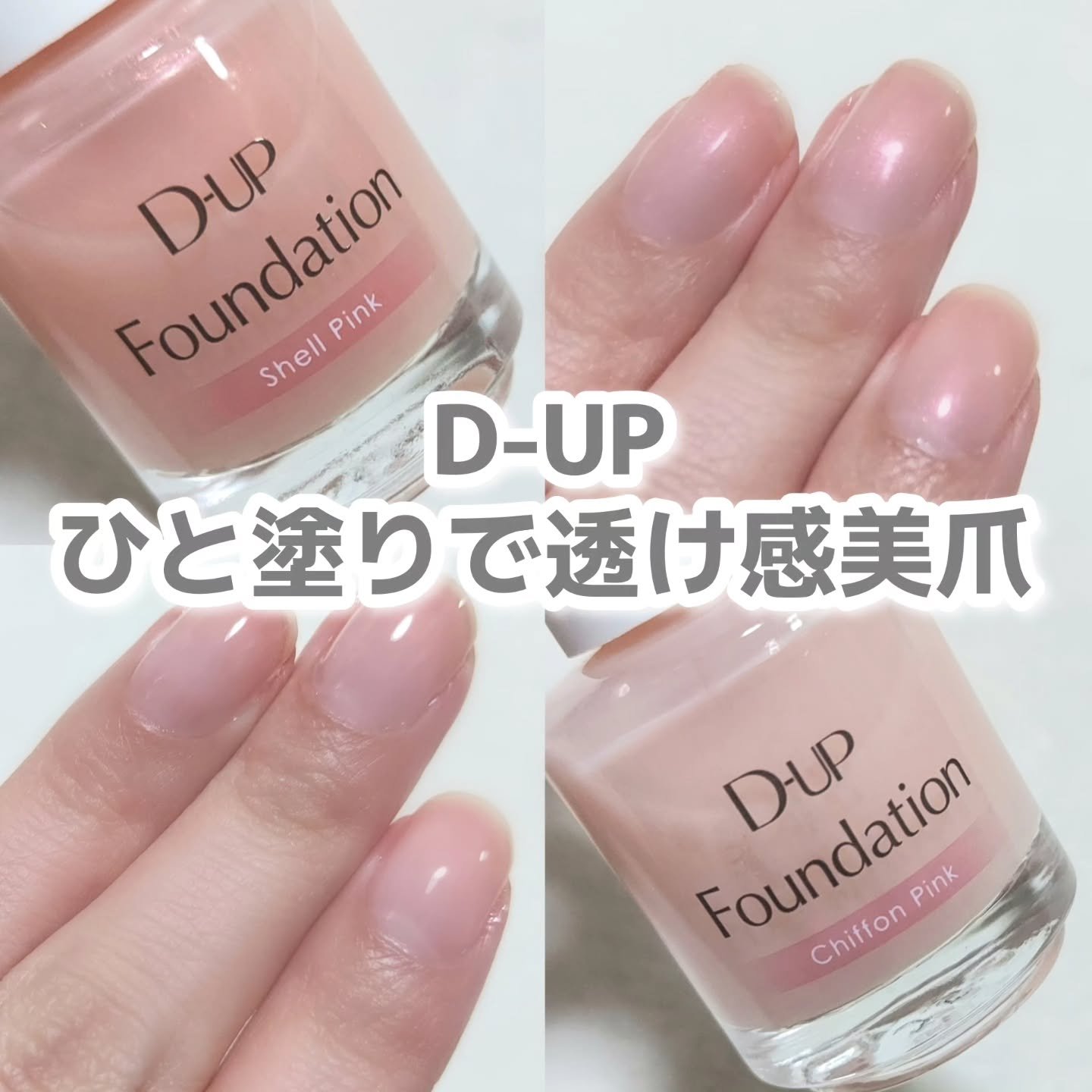 ディーアップファンデーション/D-UP/ネイルベースコートを使ったクチコミ（1枚目）