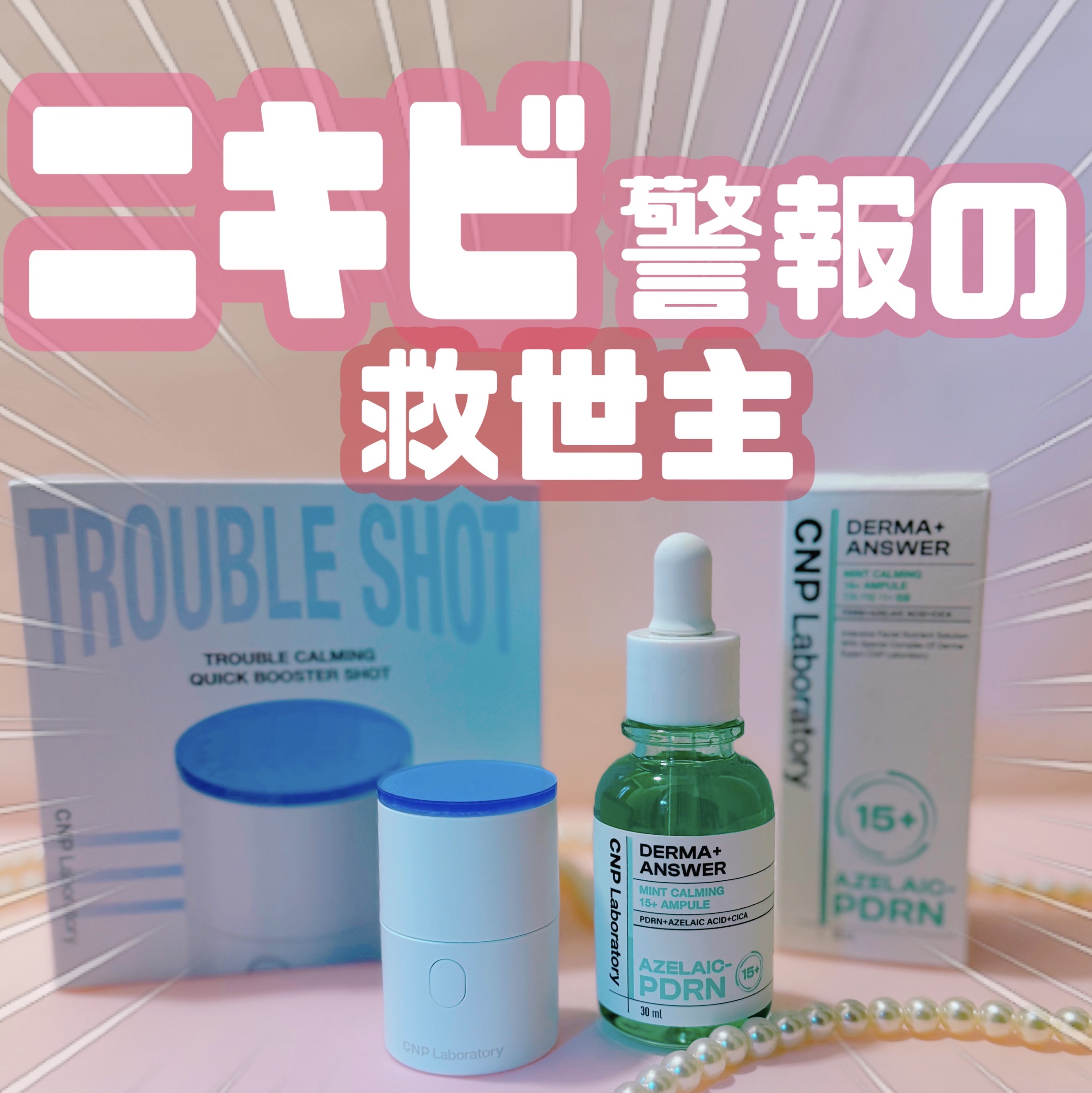 ダーマアンサーアゼライン酸ミントアンプル/CNP Laboratory/美容液を使ったクチコミ（1枚目）