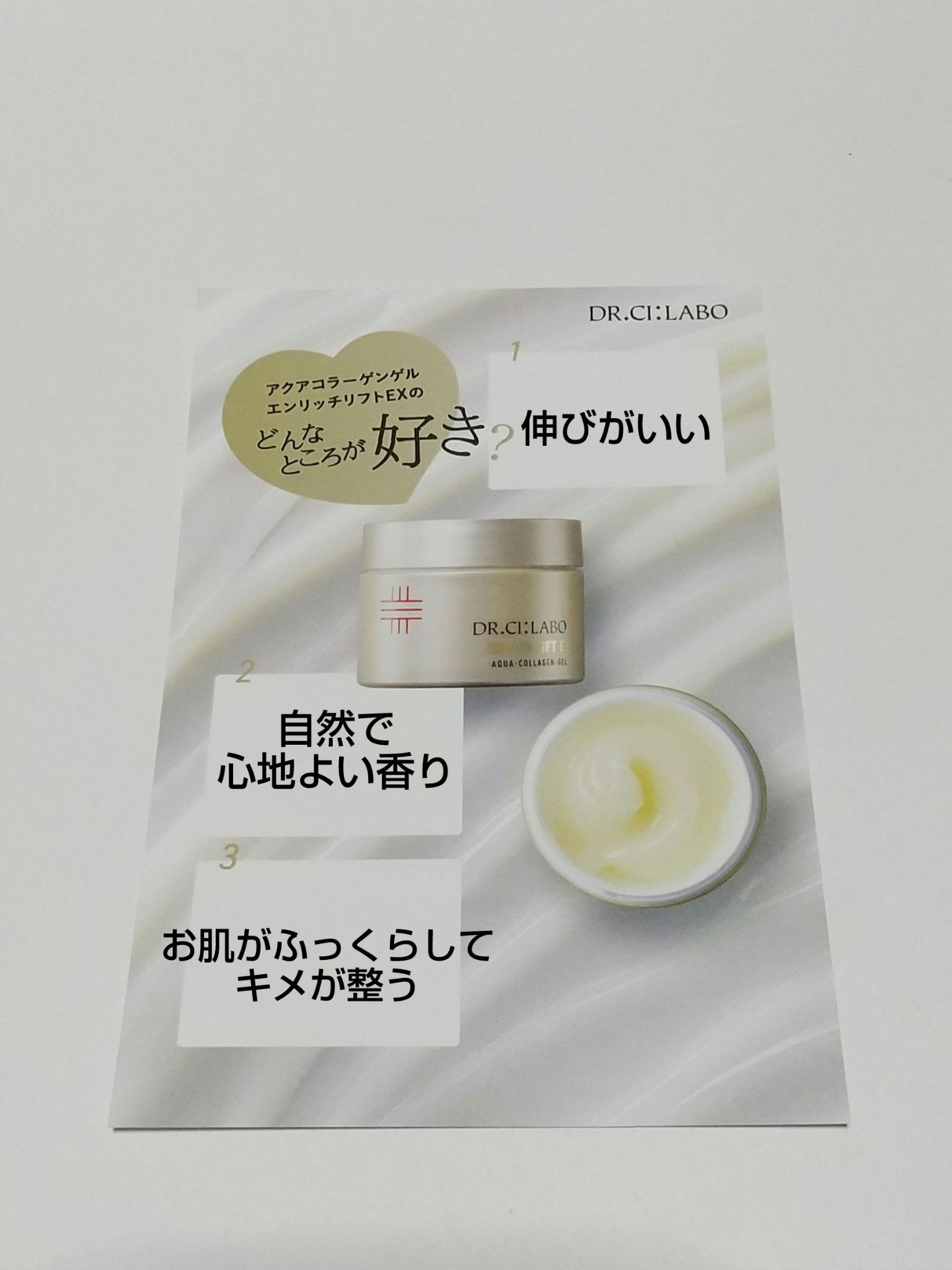 アクアコラーゲンゲル エンリッチリフトEX/ドクターシーラボⓇ/オールインワン化粧品を使ったクチコミ（3枚目）