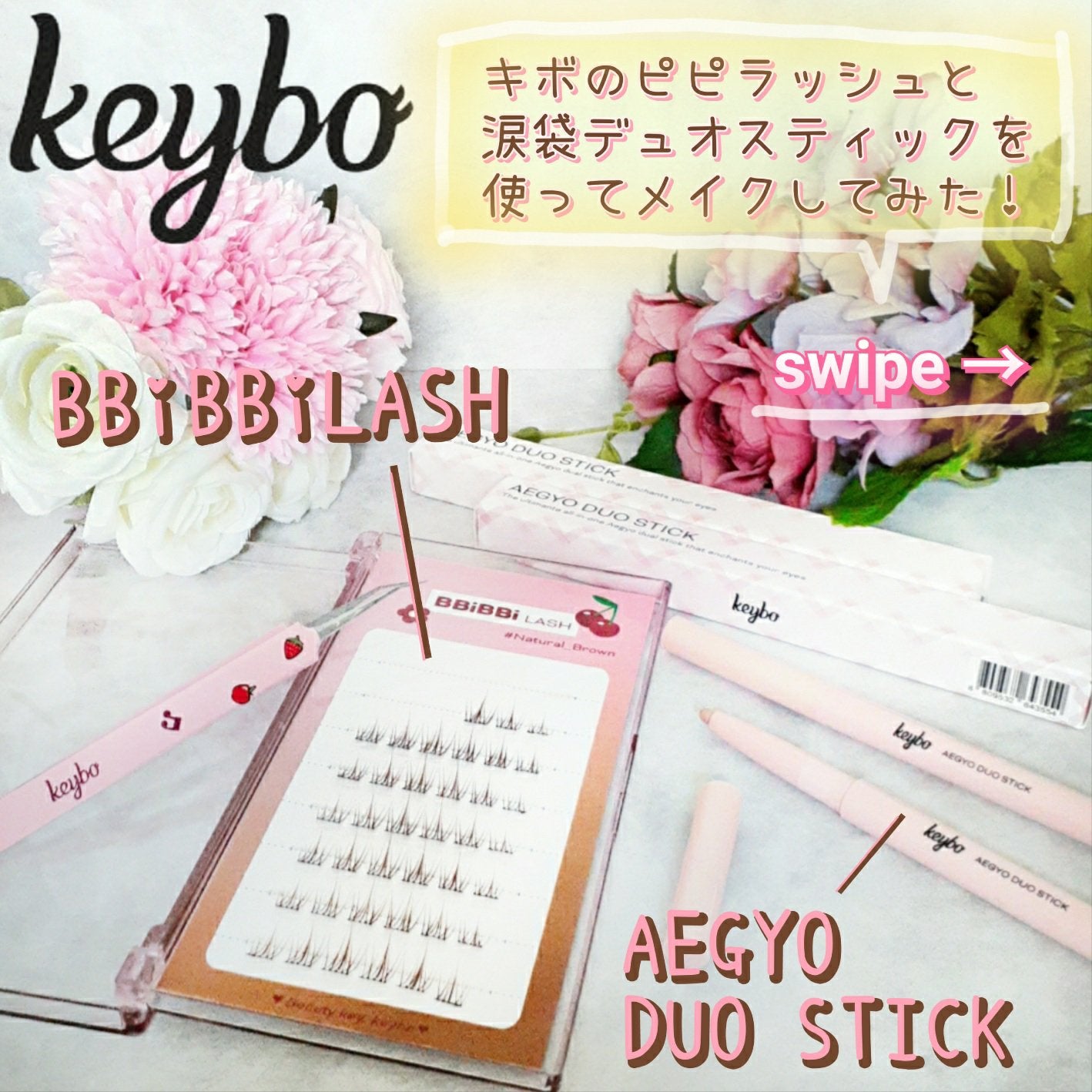 keybo BBiBBi LASH/keybo/つけまつげを使ったクチコミ(1枚目)