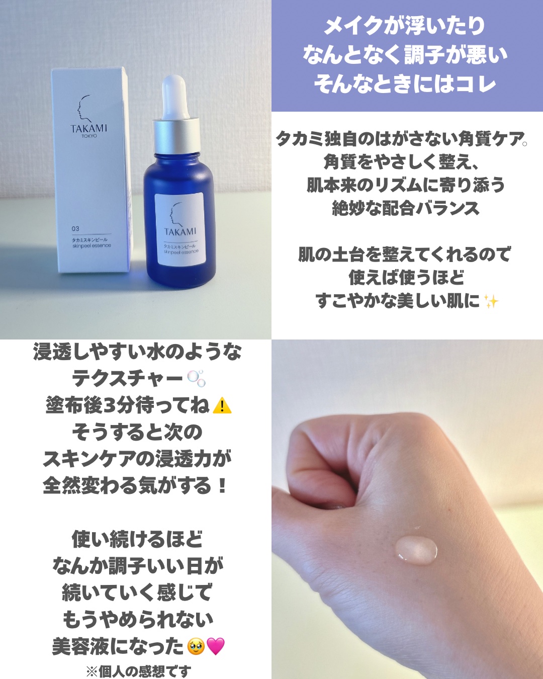 タカミスキンピール/タカミ/ブースター・導入液を使ったクチコミ（2枚目）