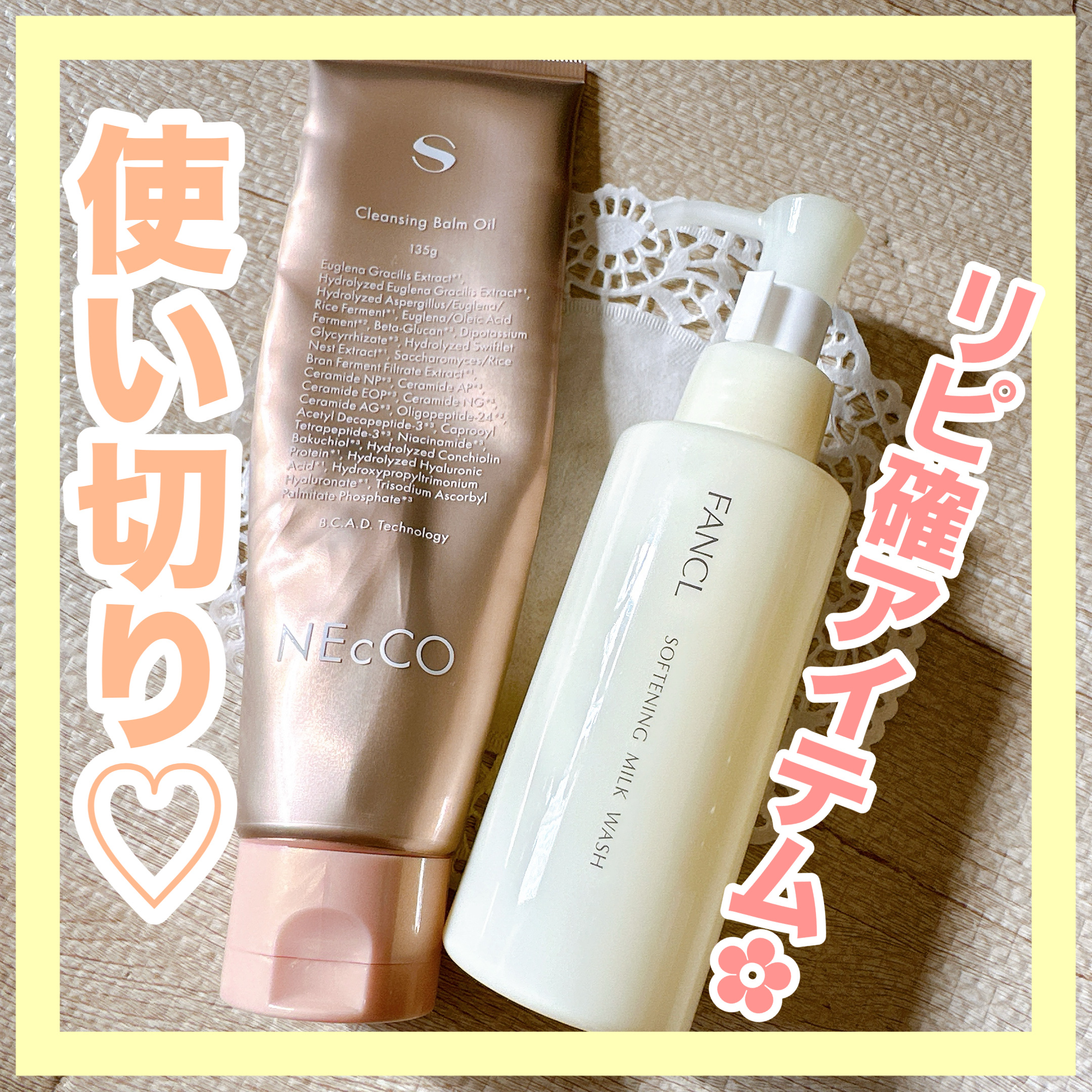 ✼••┈┈••✼••┈┈••✼••┈┈••✼••┈┈••✼
最近の使い切りスキンケア✩.*˚
NEcCO ＊ FANCL
✼••┈┈••✼••┈┈••✼••┈┈••✼••┈┈••✼

【クレンジング】
︎✿NEcCO スーペリア
・ネッコ　