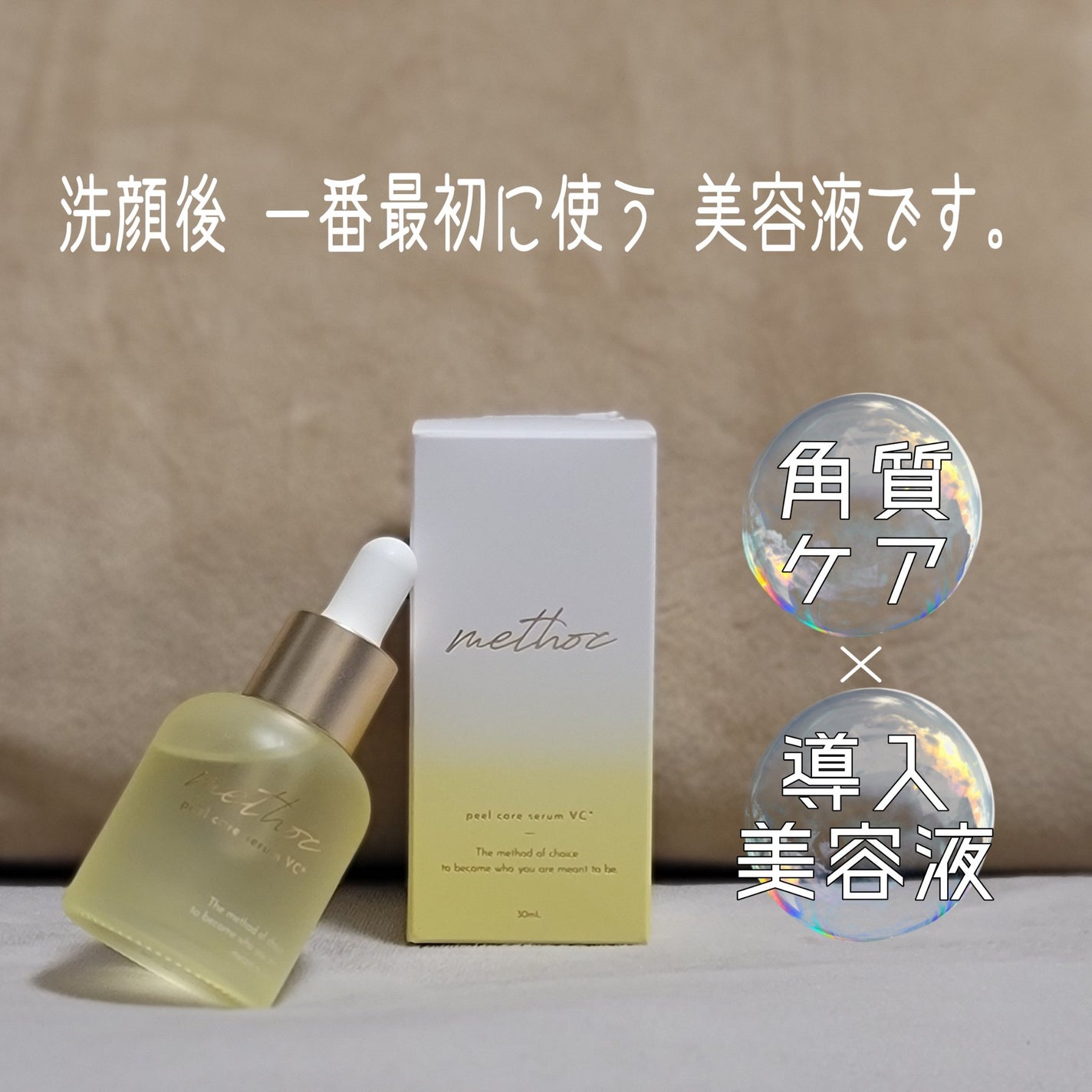 メソック ピールケアセラムVC/methoc/美容液を使ったクチコミ(2枚目)