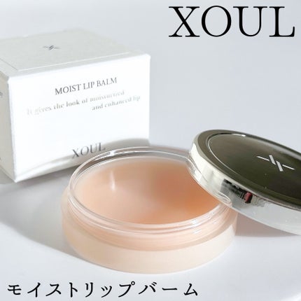 モイストリップバーム/XOUL/リップバームを使ったクチコミ(1枚目)