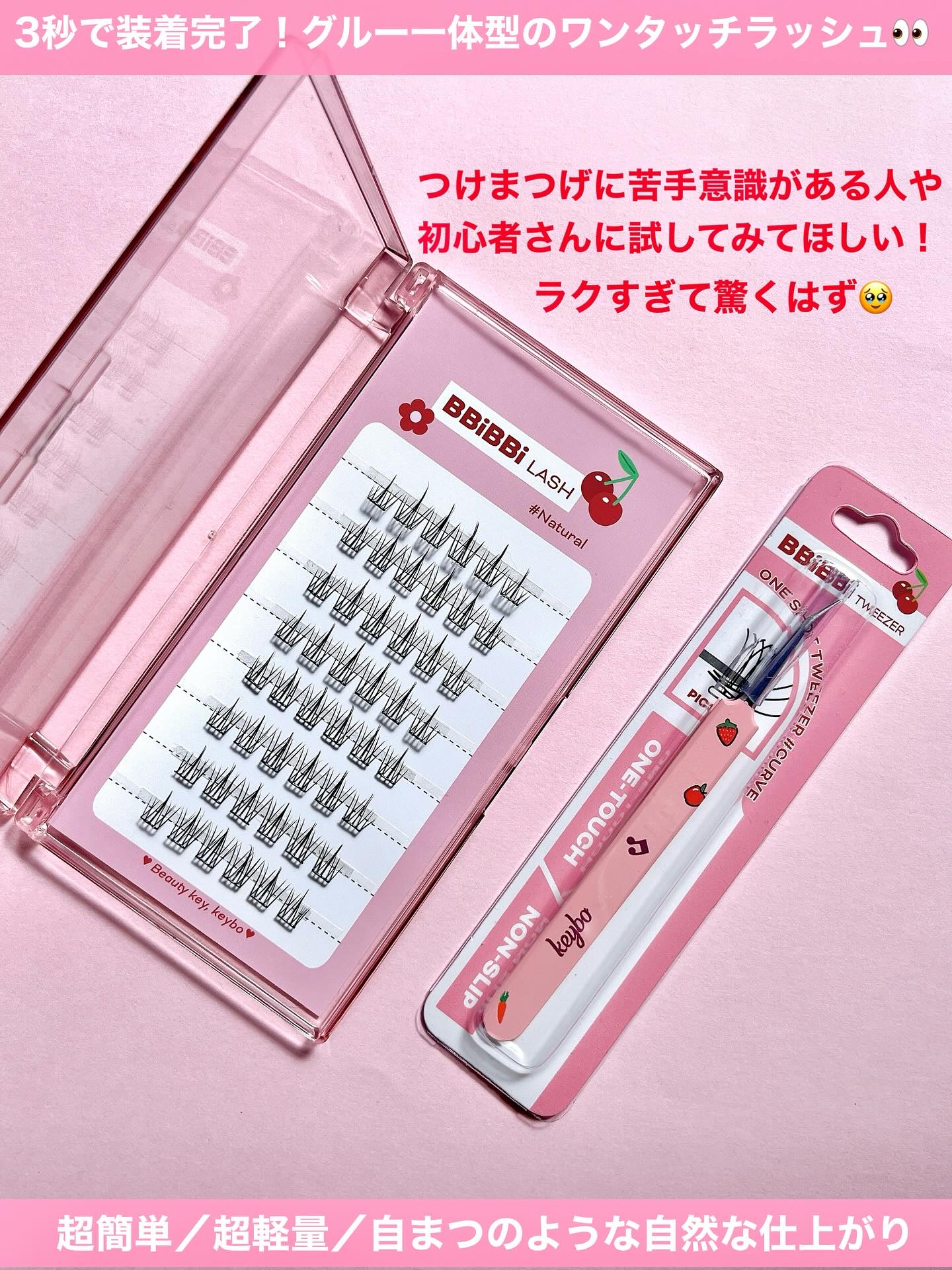 keybo BBiBBi LASH/keybo/つけまつげを使ったクチコミ（2枚目）