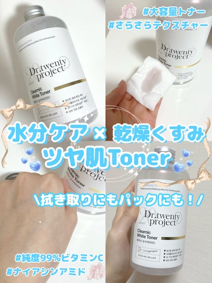 クリアニックホワイトトナー/Dr.Twenty Project/化粧水を使ったクチコミ(1枚目)