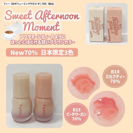 フィー 3Dボリューミンググロス/fwee/リップグロスを使ったクチコミ(2枚目)