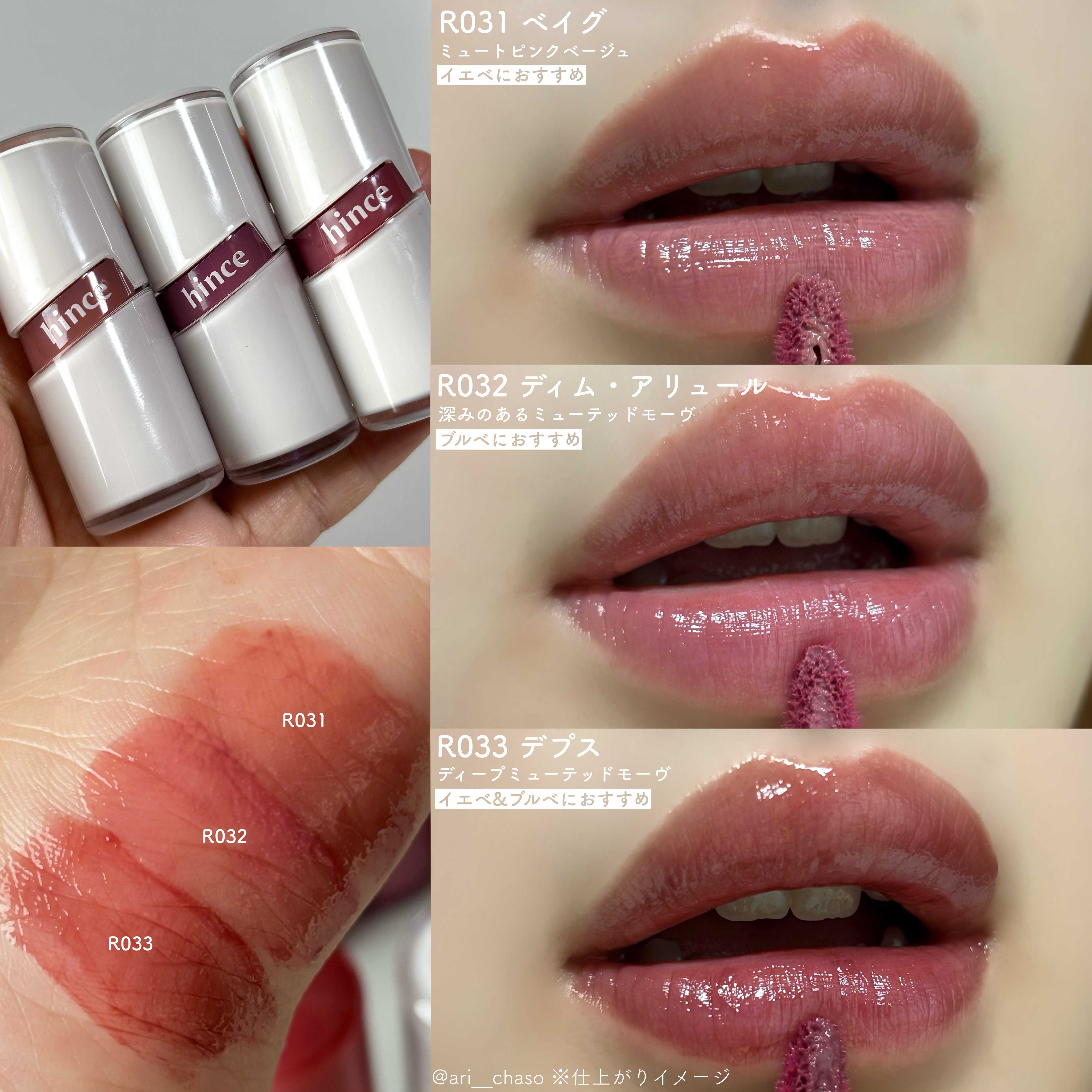 ロウグロウジェルティント R031 ベイグ（VAGUE）〈On Mute エディション〉/hince/リップティントを使ったクチコミ（2枚目）