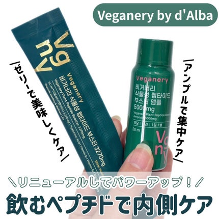 ヴィーガナリー植物性コラーゲン/ダルバ/美容サプリメントを使ったクチコミ(1枚目)