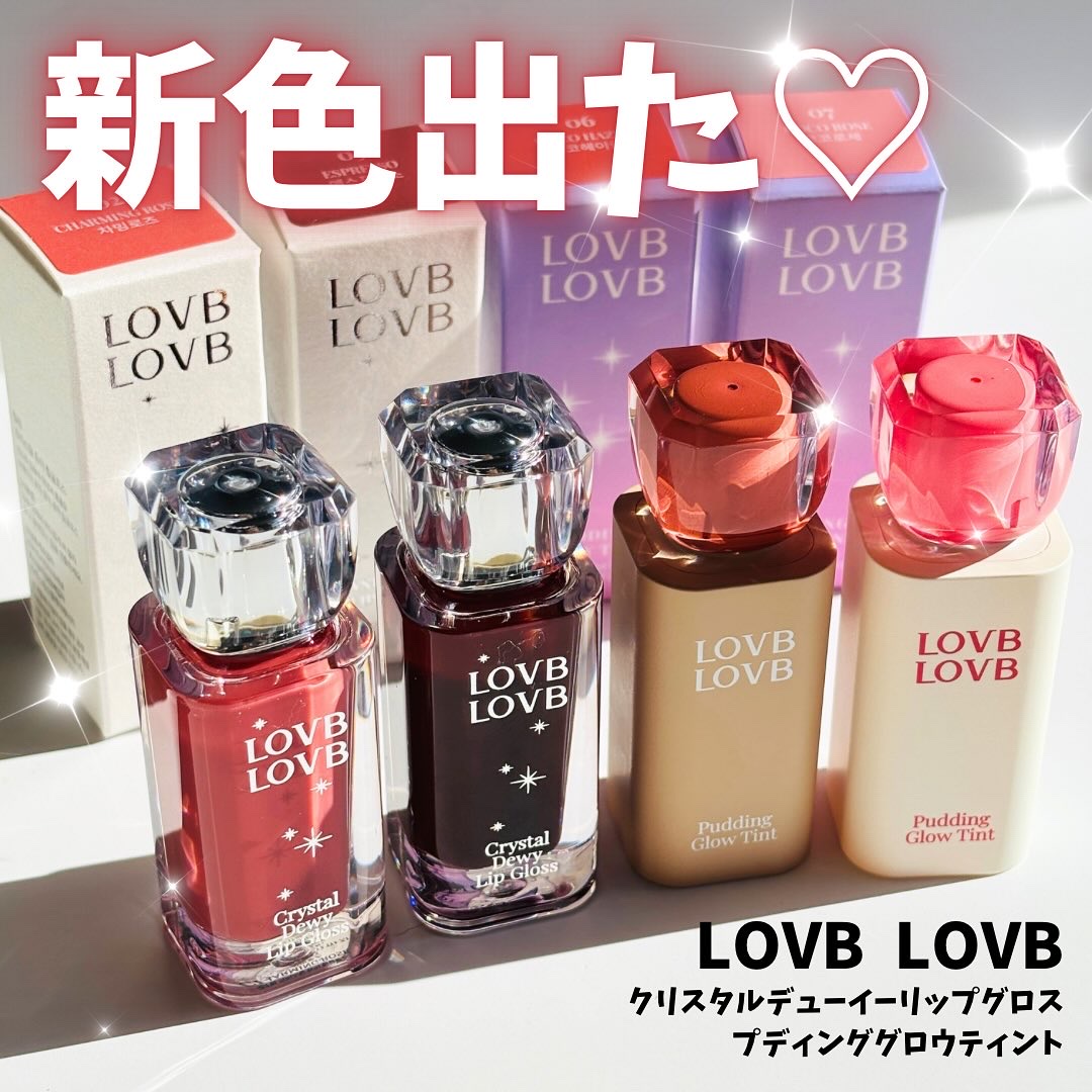 LOVBLOVB 

▶︎クリスタルデューイーリップグロス
▶︎プディンググロウティント

ひと塗りでぷるツヤ唇💋
可愛すぎるリップから新色出たよ😍

唇にフィットする小さめのチップが
細かい部分も塗りやすい☺️
ちょっと甘い香りもする