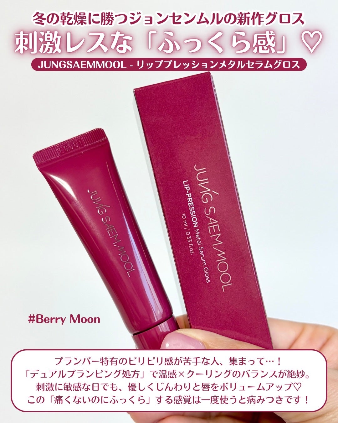 リッププレッションメタルセラムグロス/JUNG SAEM MOOL/リップグロスを使ったクチコミ(2枚目)