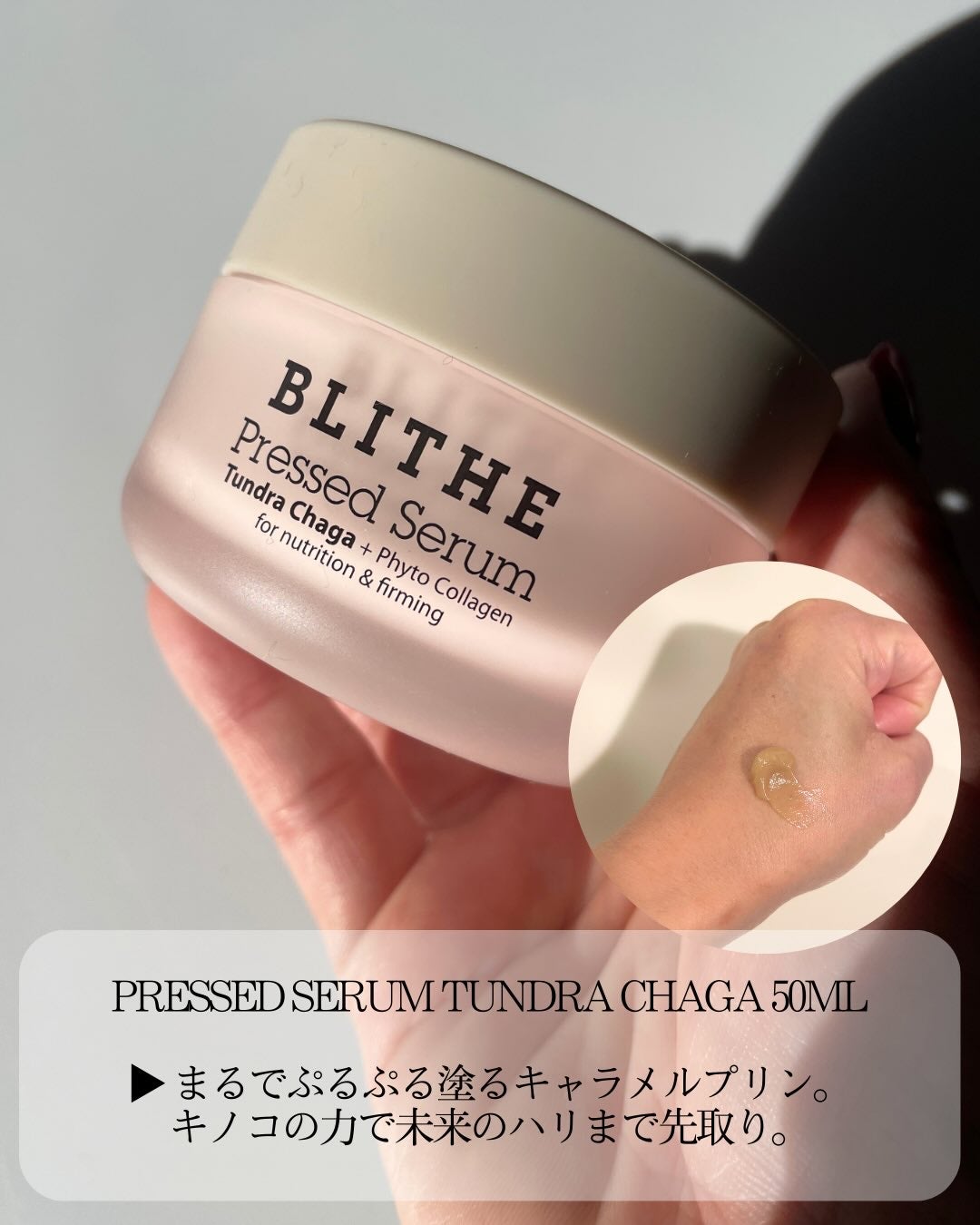 Pressed Serum Tundra chaga/BLITHE/美容液を使ったクチコミ(3枚目)