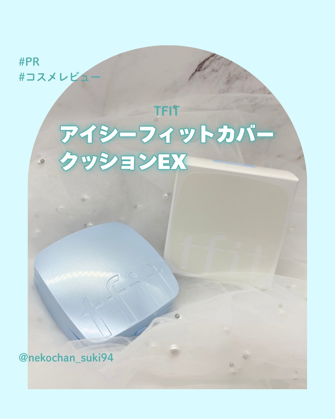 アイシーフィットカバークッションEX/TFIT/クッションファンデーションを使ったクチコミ(1枚目)