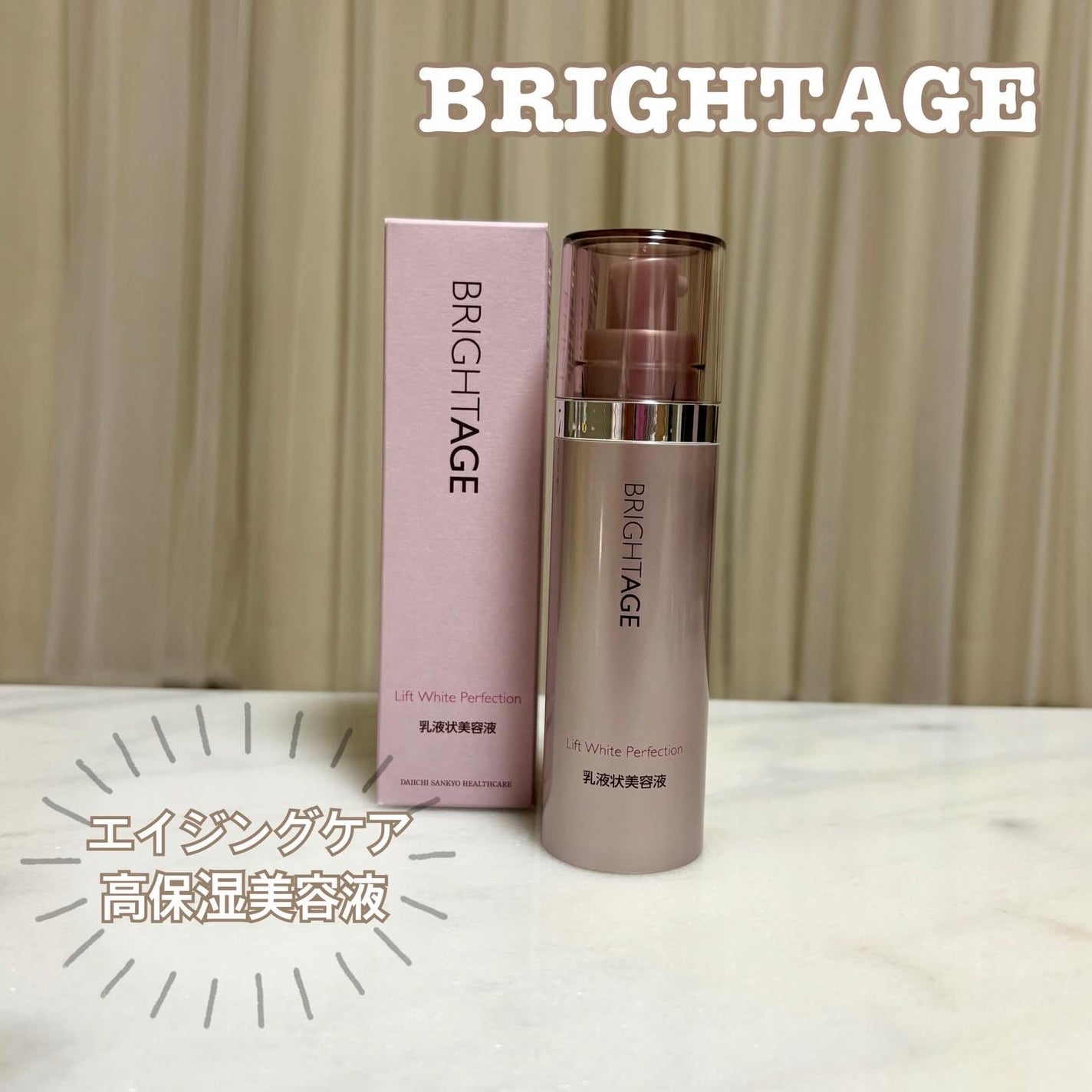 リフトホワイト パーフェクション/BRIGHTAGE/美容液を使ったクチコミ(1枚目)