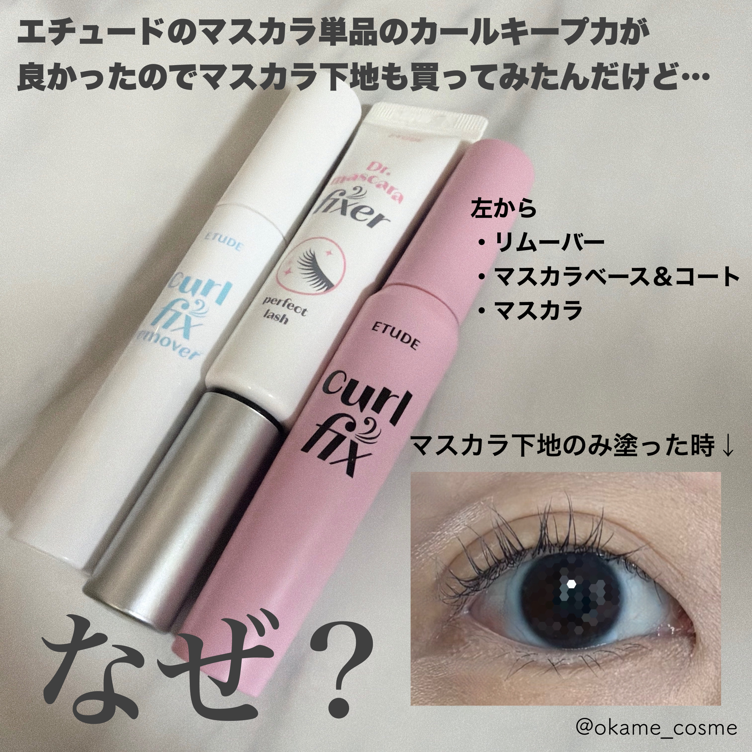 マスカラフィクサー パーフェクトラッシュ/ETUDE/マスカラ下地を使ったクチコミ（1枚目）