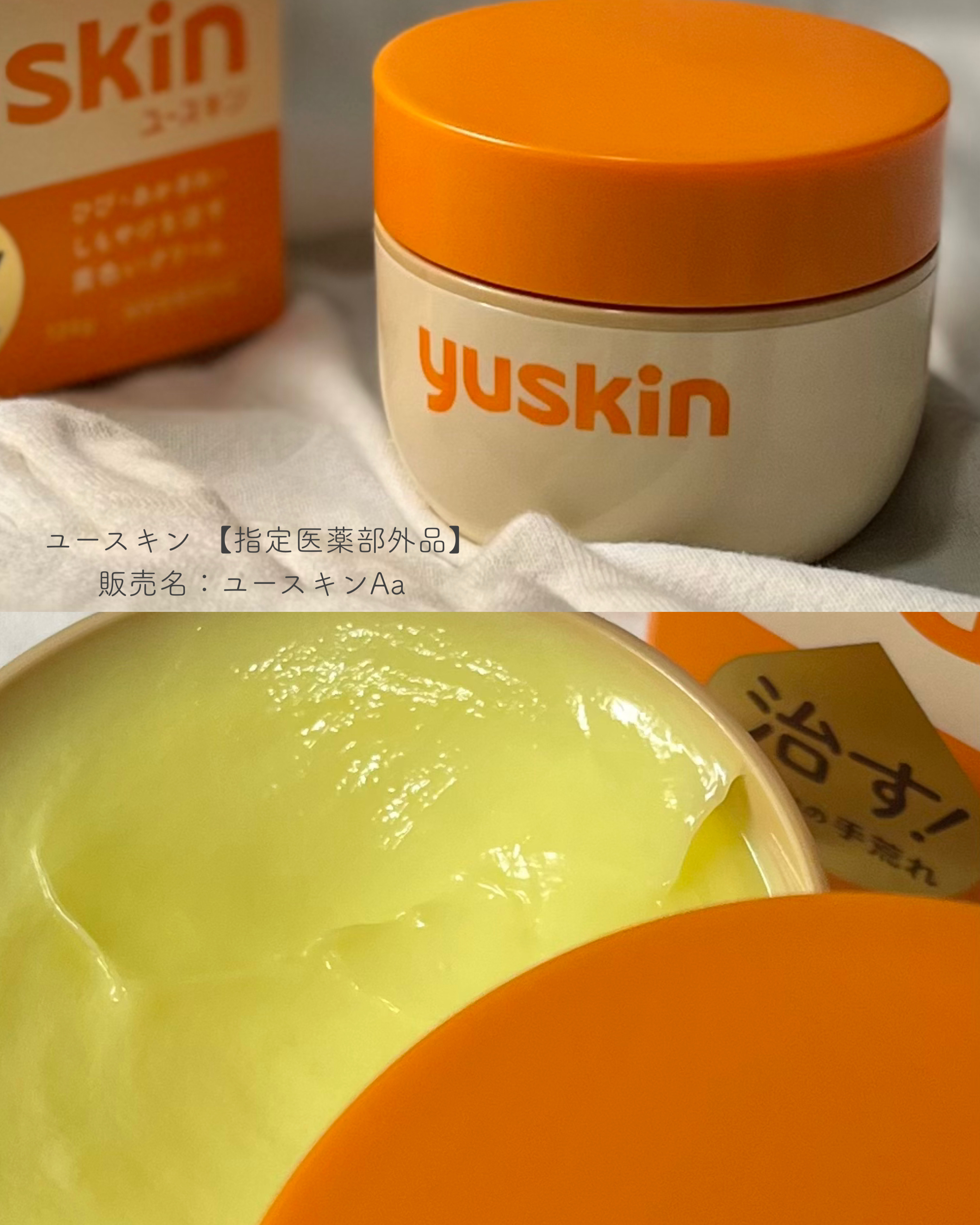 ユースキン/ユースキン/ボディクリームを使ったクチコミ（2枚目）