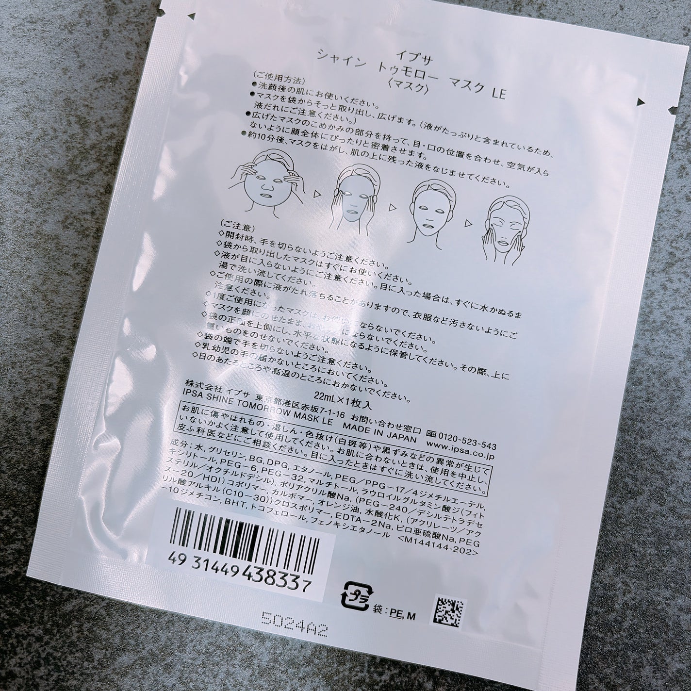 シャイン トゥモロー マスク LE/IPSA/シートマスク・パックを使ったクチコミ(2枚目)
